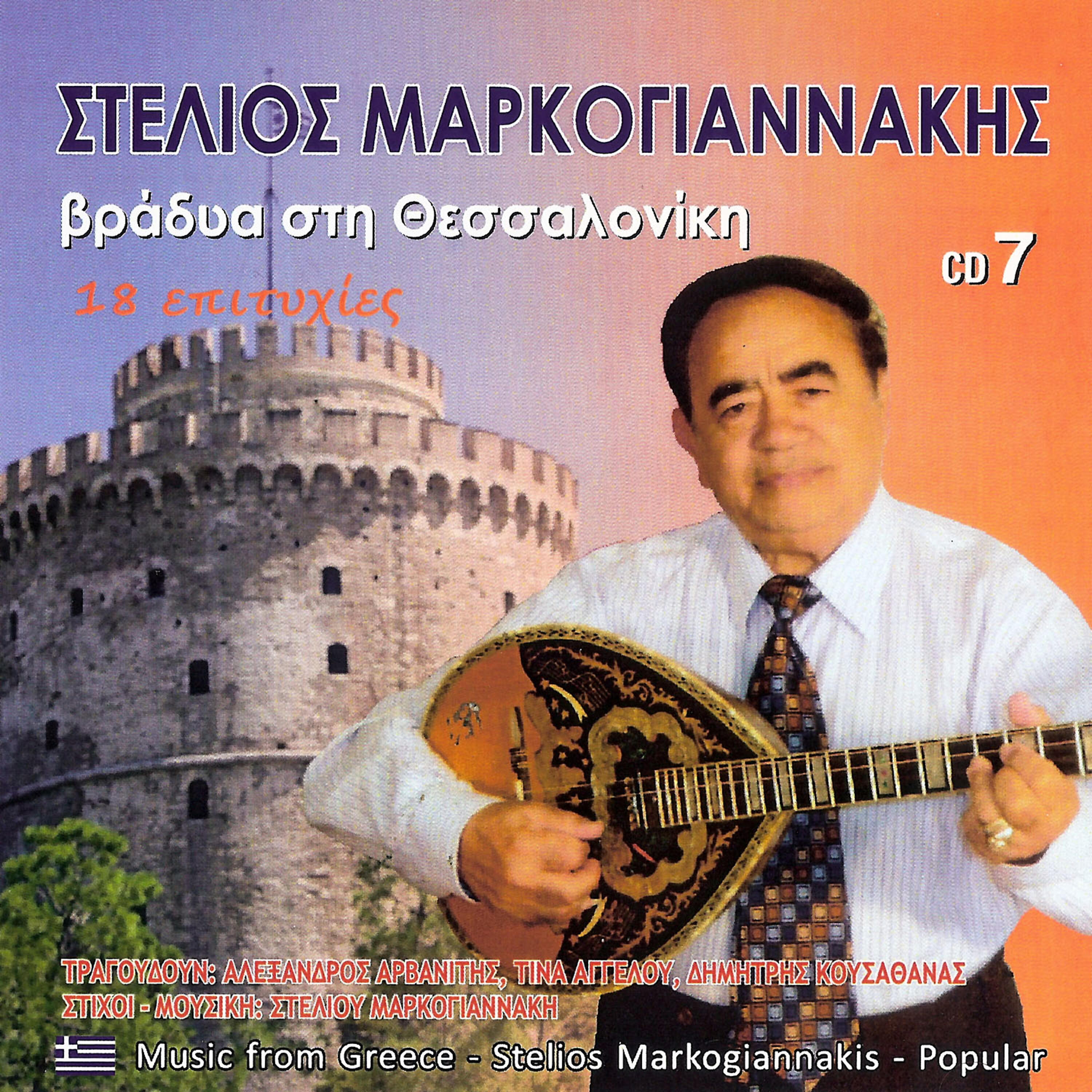 Релиз Βράδυα στη Θεσσαλονίκη