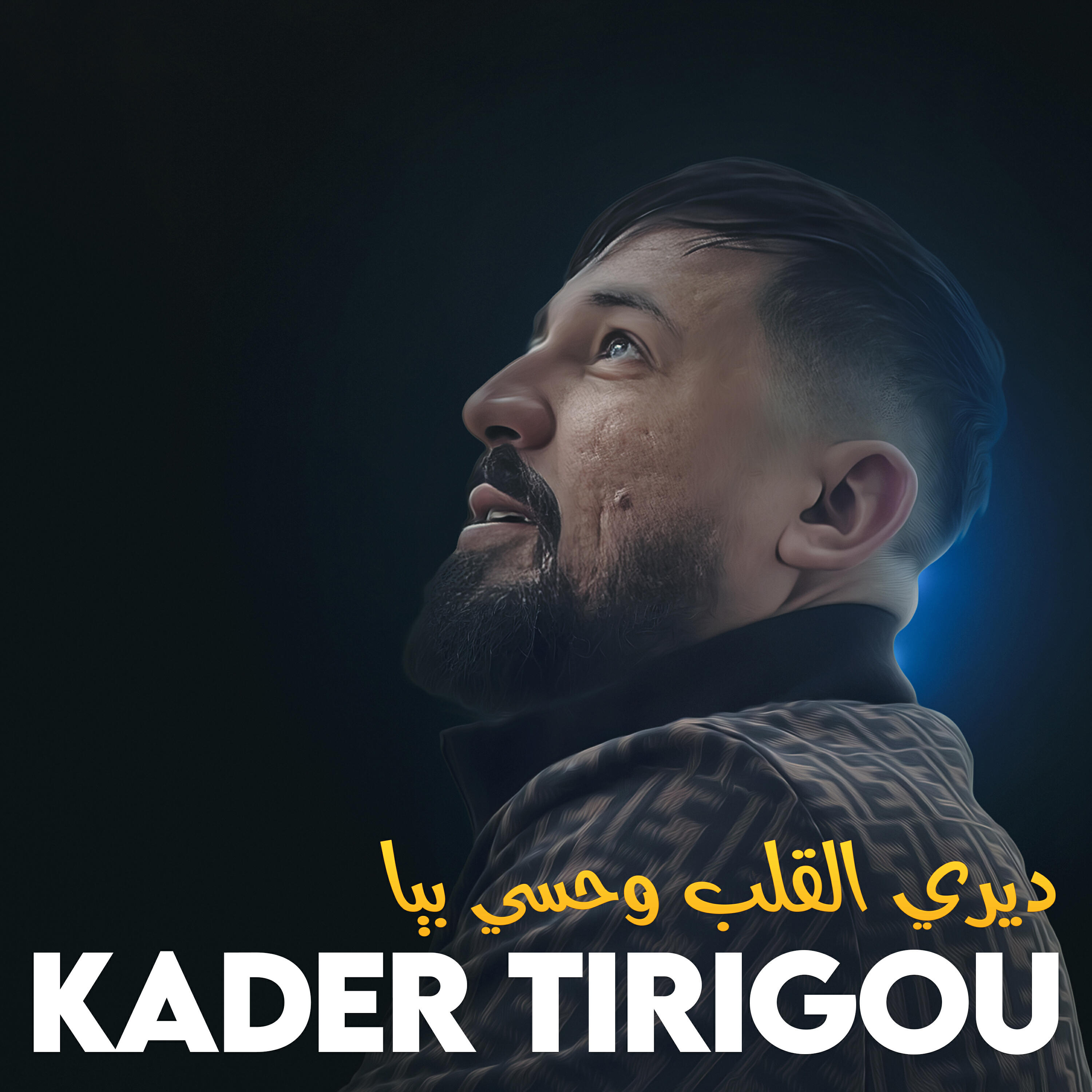 Релиз ديري القلب وحسي بيا