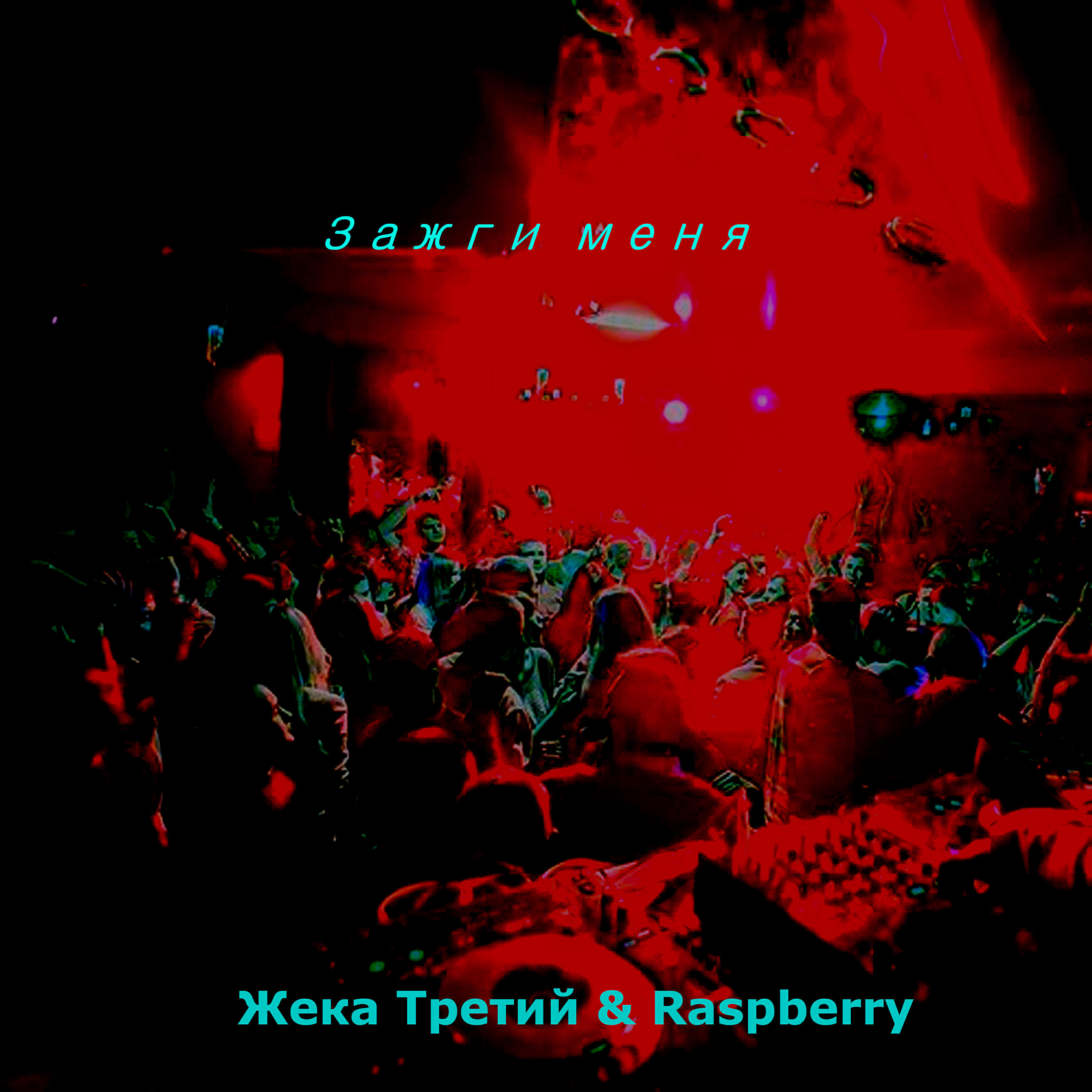 Обложка альбома