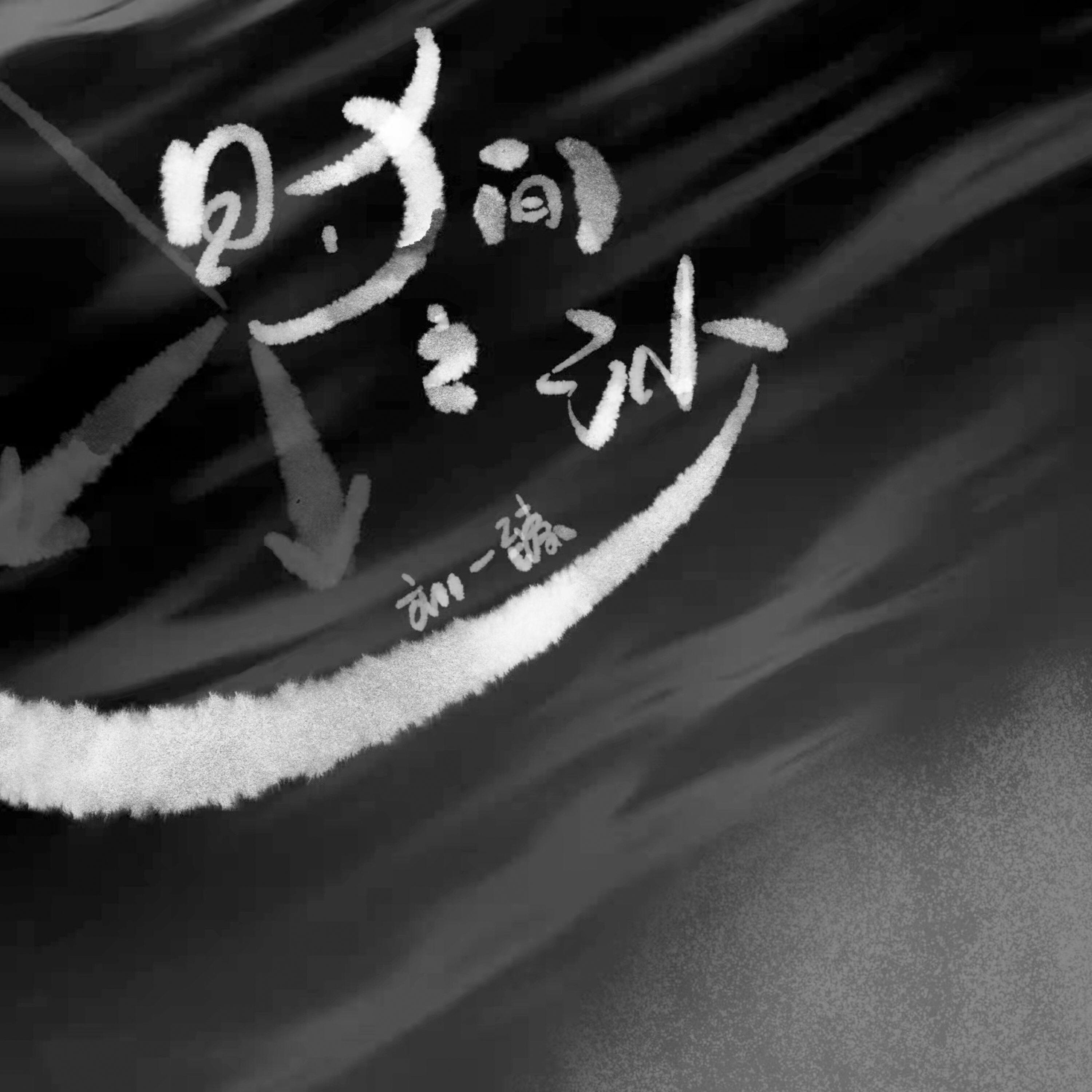 Релиз 时间之沙