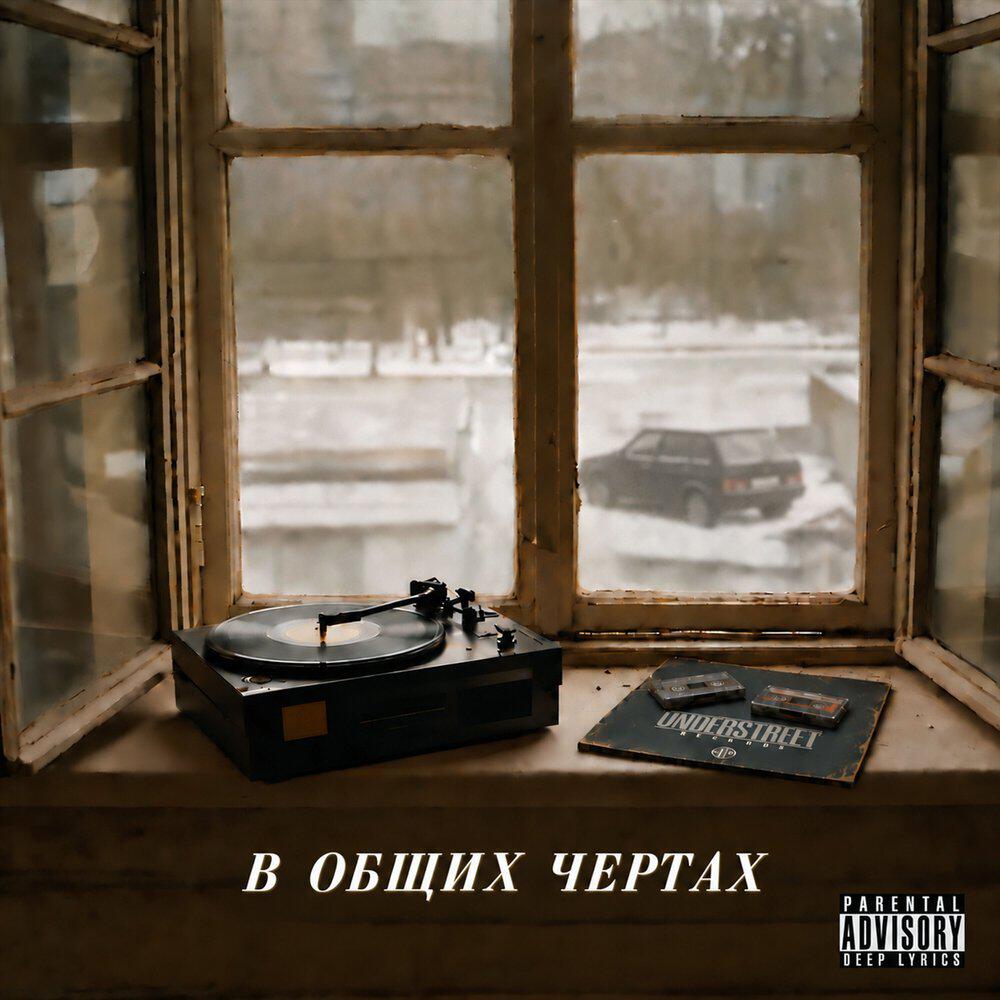 Релиз В общих чертах
