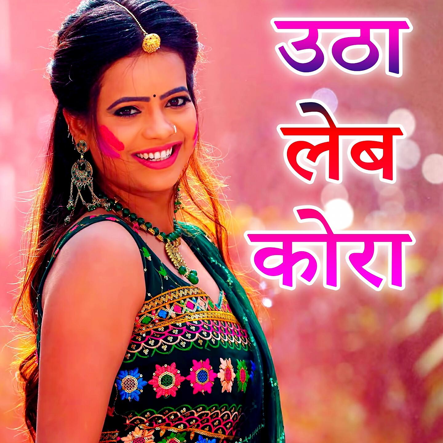 Релиз Utha Leb Kora