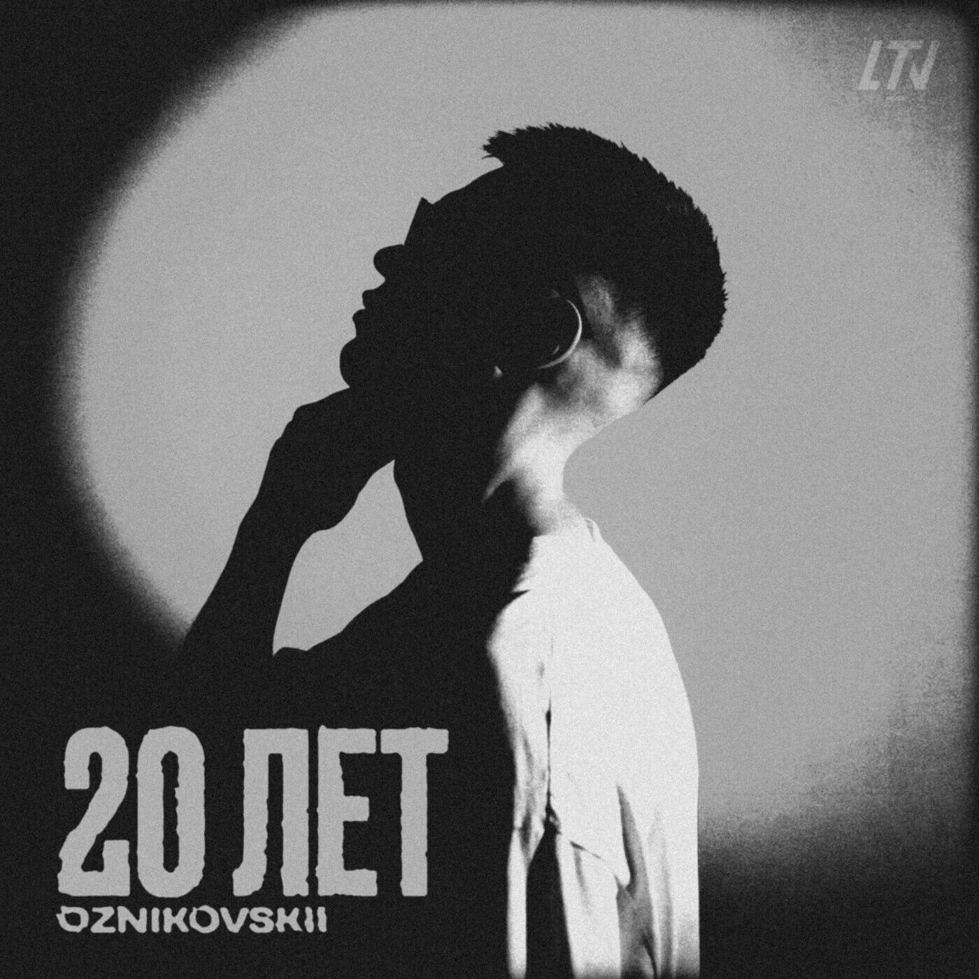 Релиз 20 лет