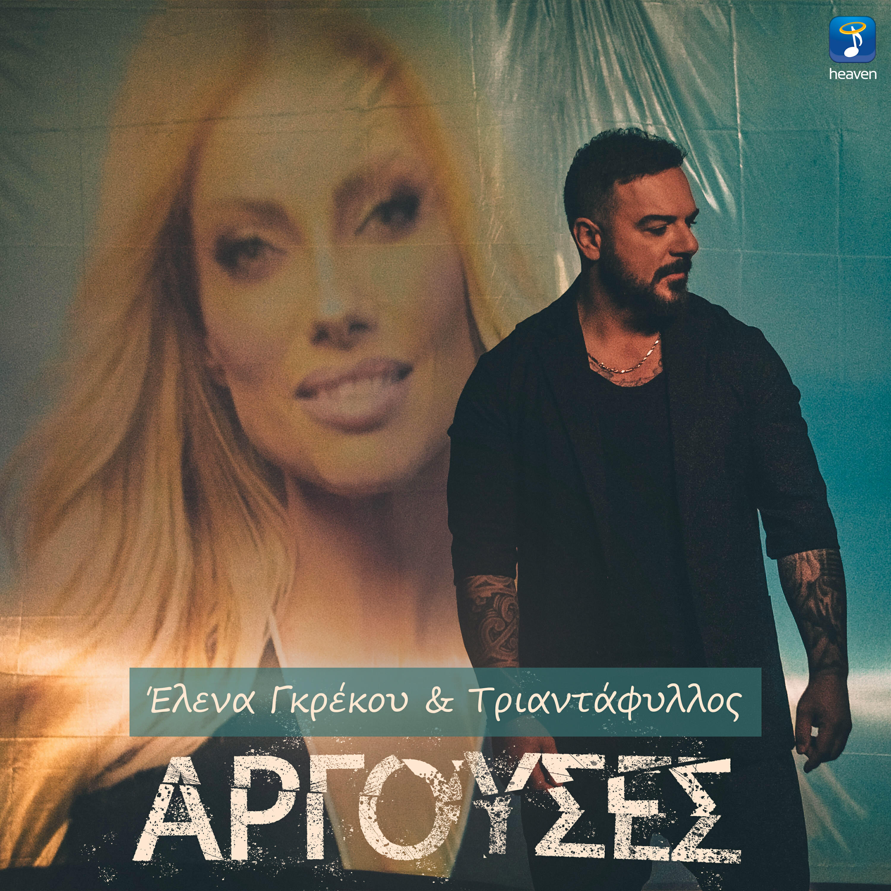 Релиз Argouses