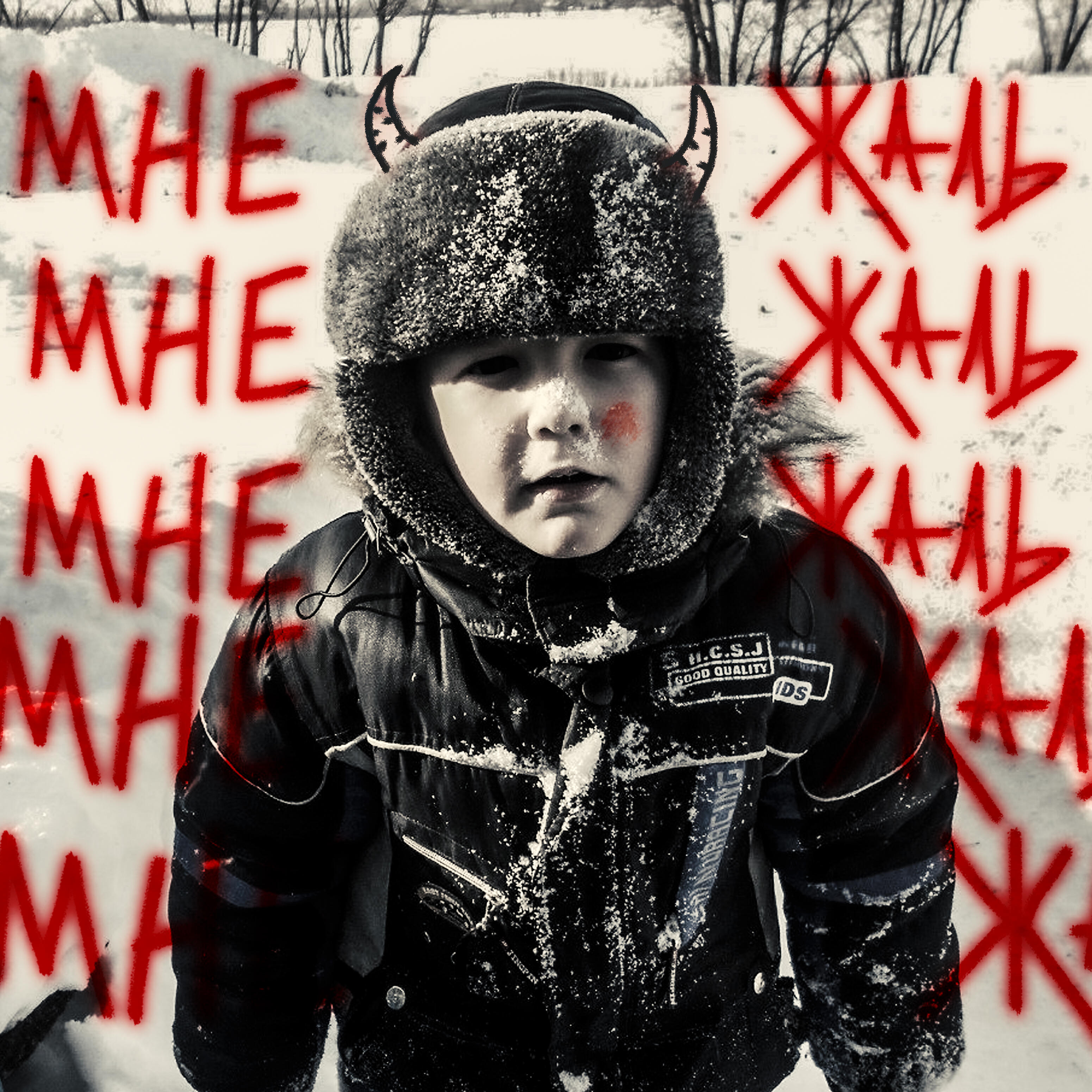Релиз Мне жаль