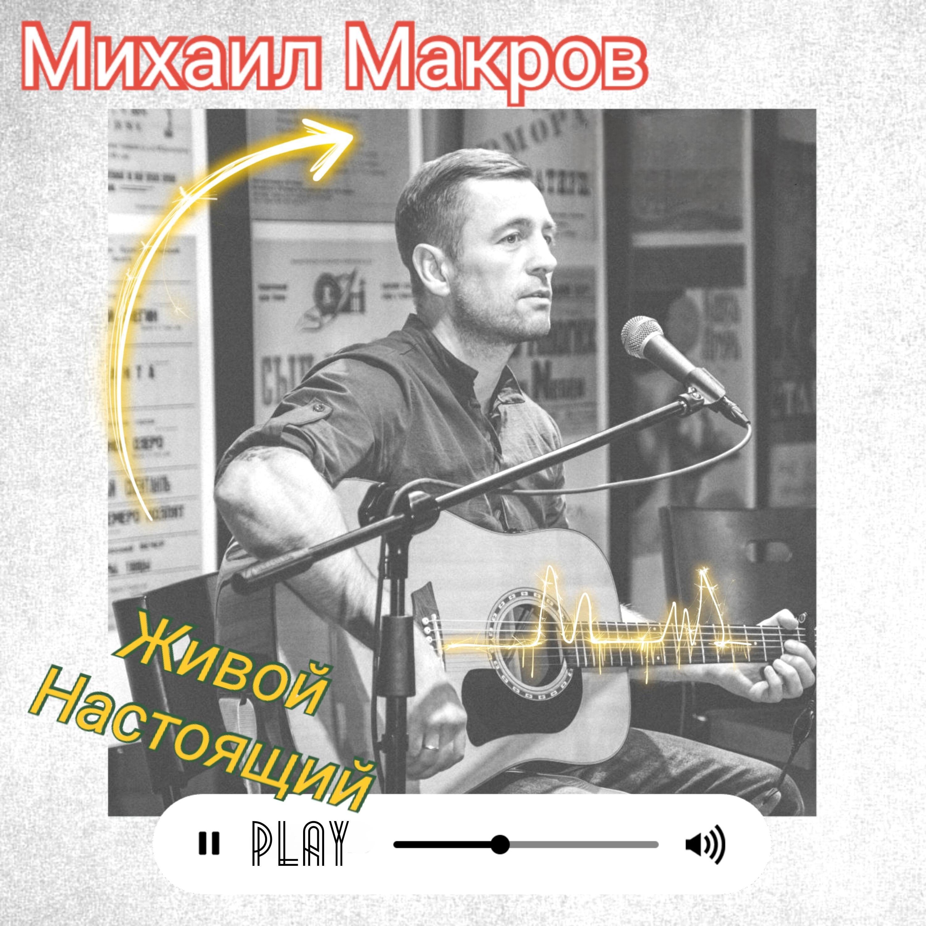 Релиз Живой Настоящий