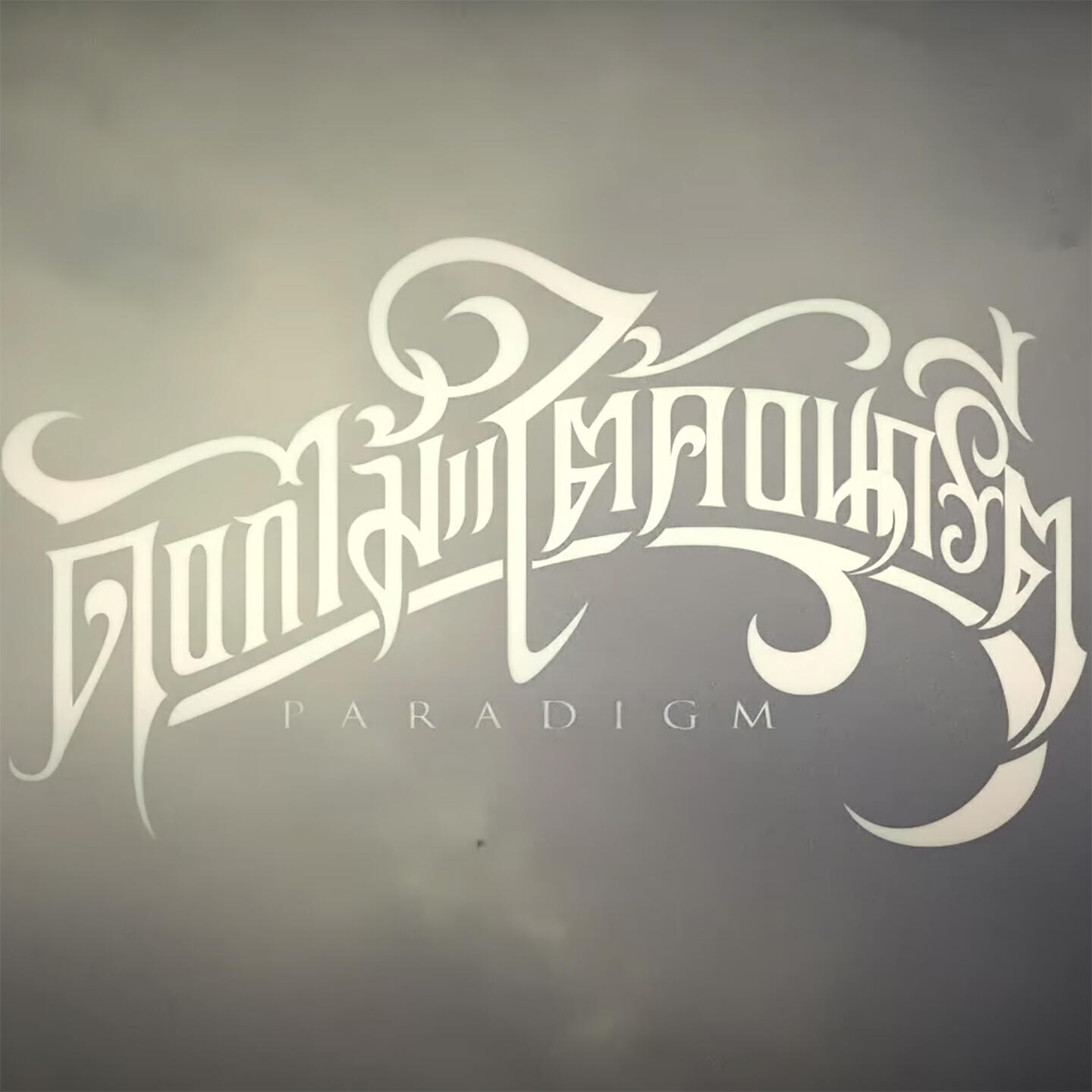 Скачать песню Paradigm, 1-Flow, GSUS2, Repaze, T-BIGGEST, Chom Chumkasian - ดอกไม้ใต้คอนกรีต бесплатно в MP3 для Android и iOS
