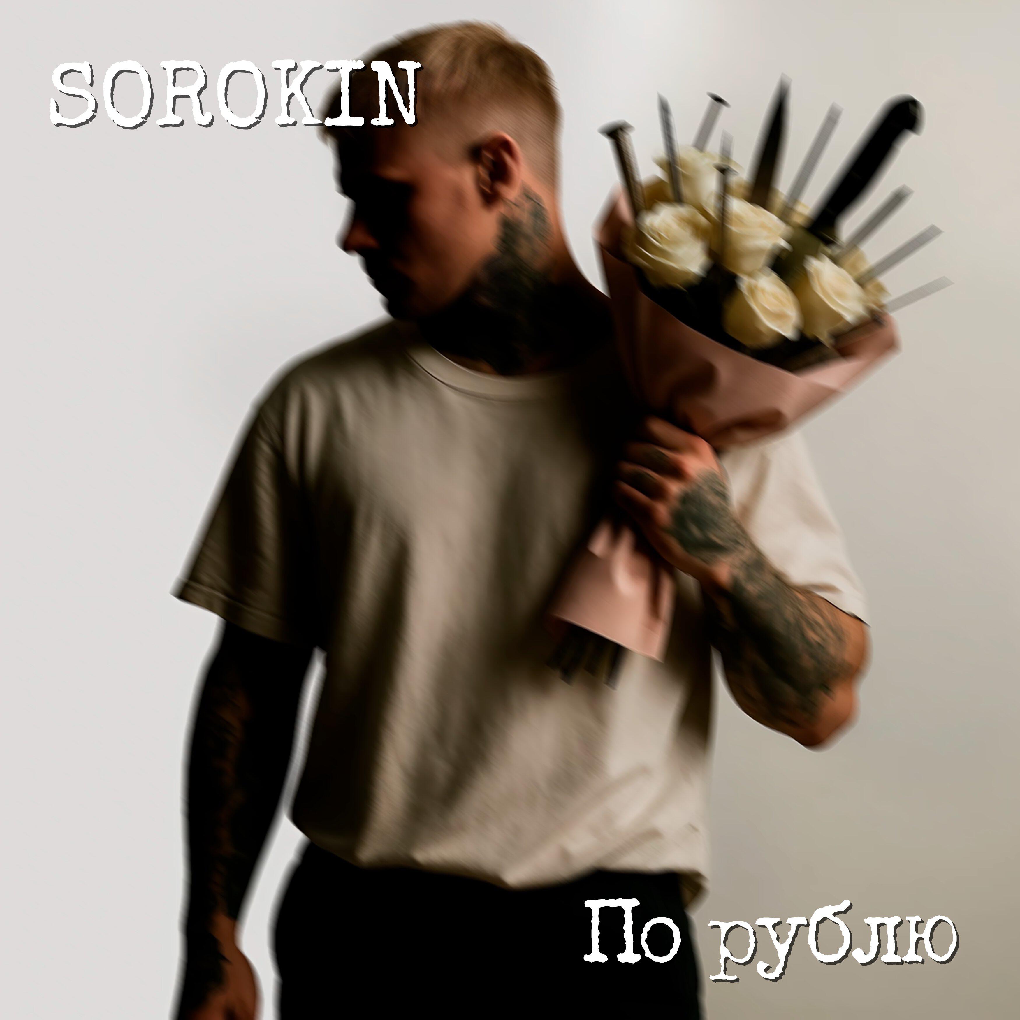 Релиз По рублю