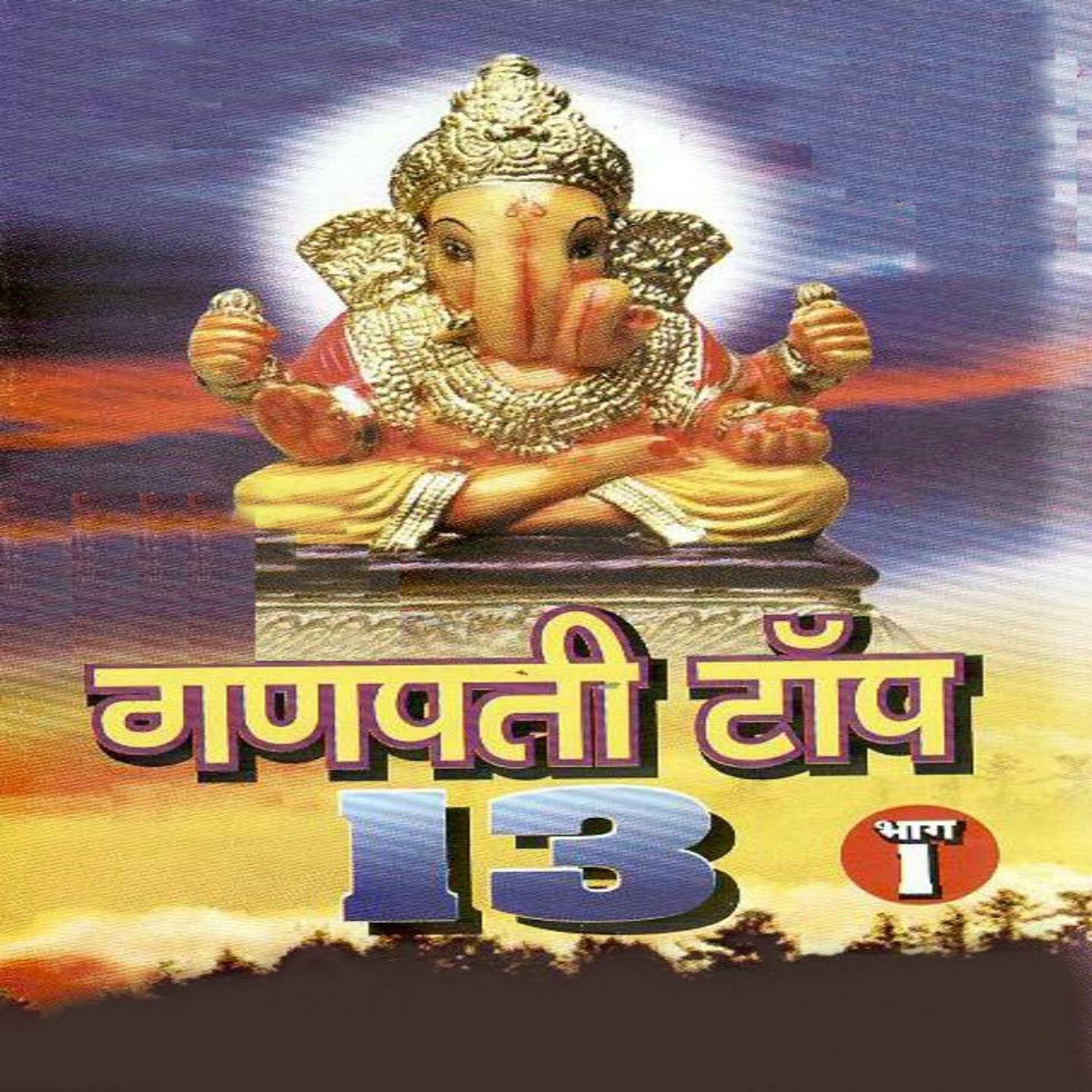 Релиз Ganpati Top 13, Pt. 1