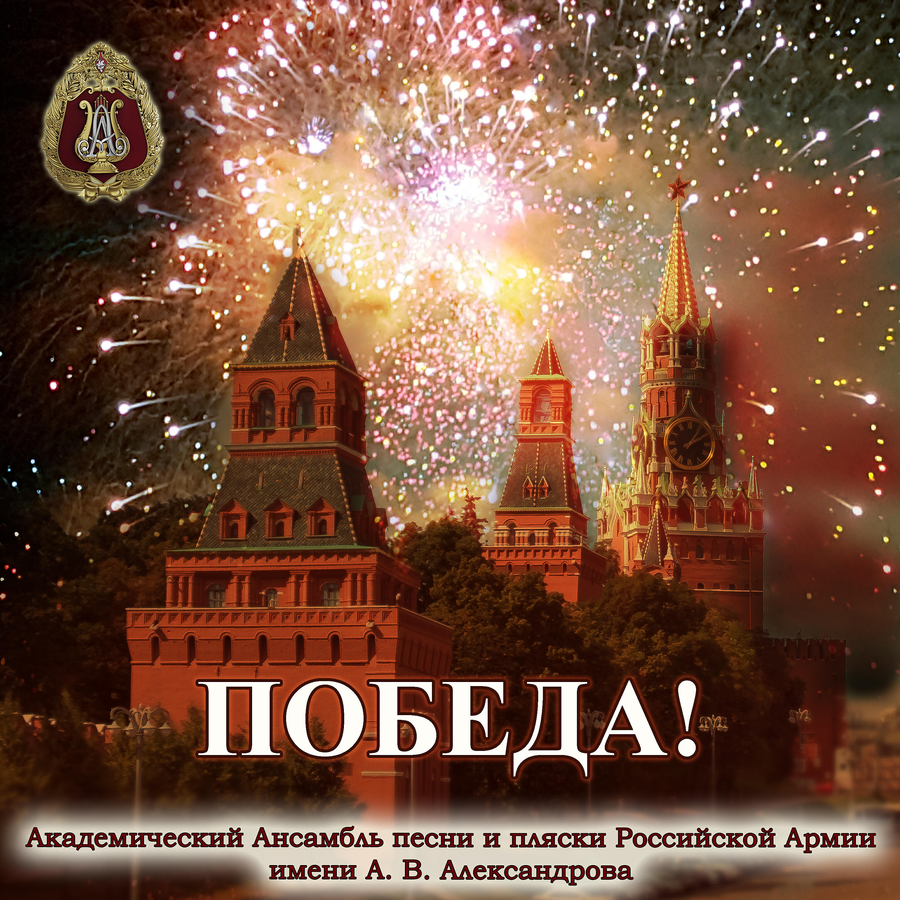Релиз Победа!