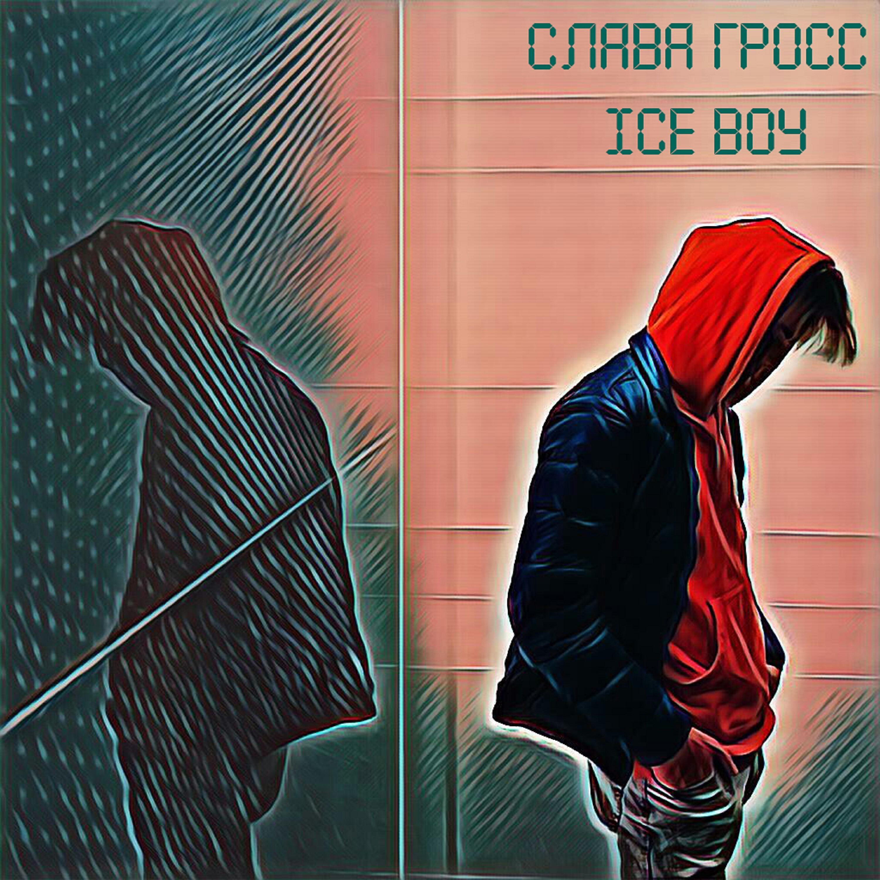 Релиз Ice Boy