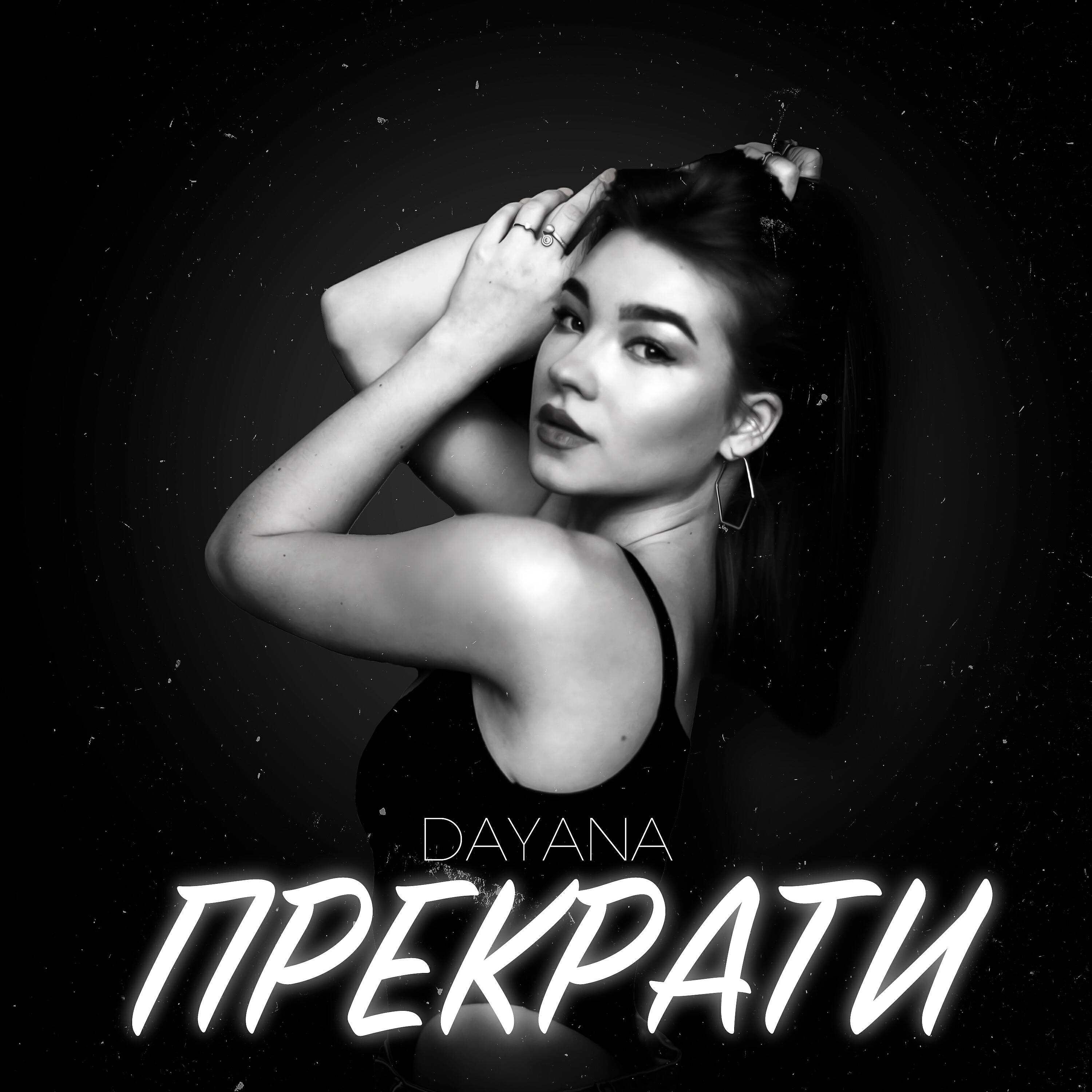 Релиз Прекрати