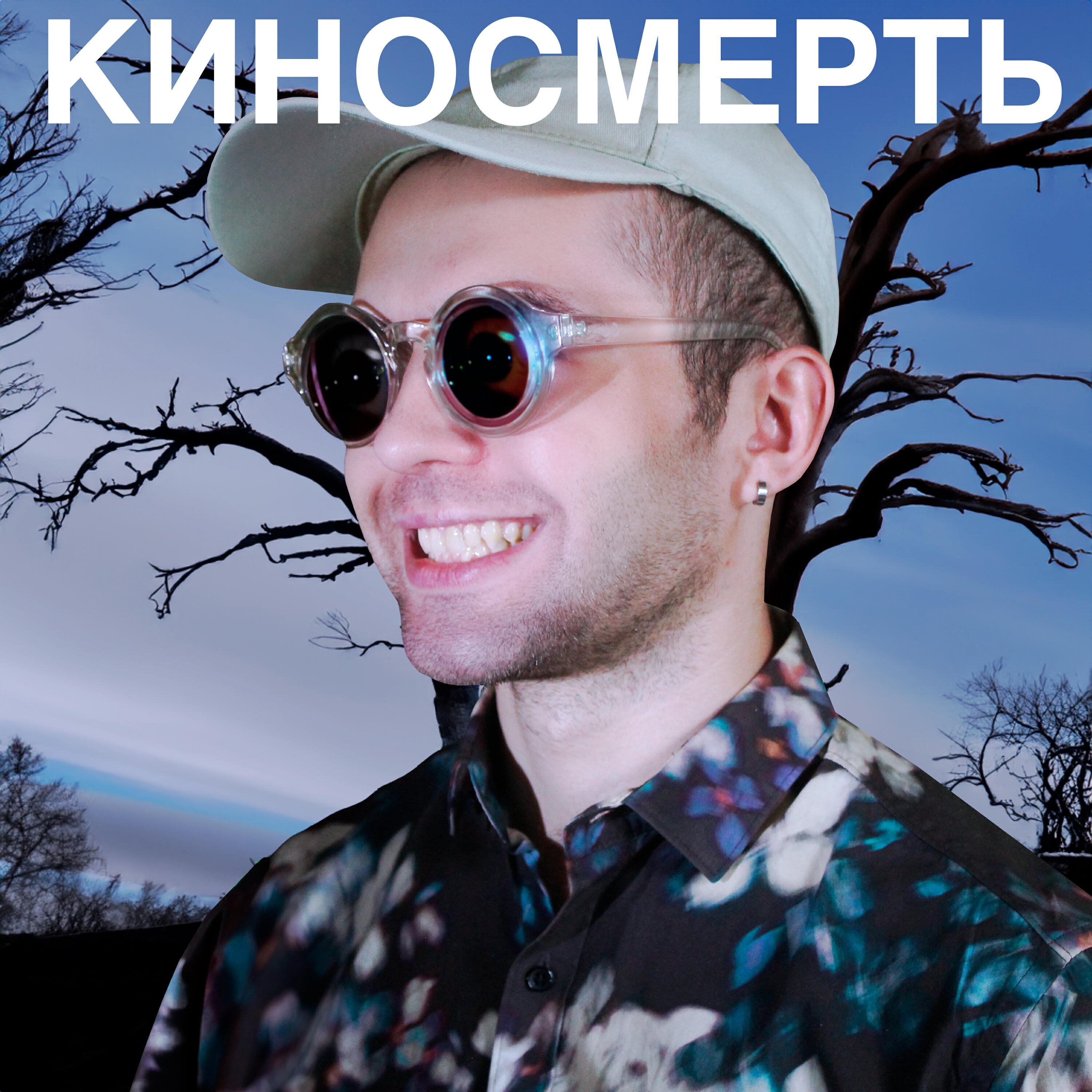 КИНОСМЕРТЬ