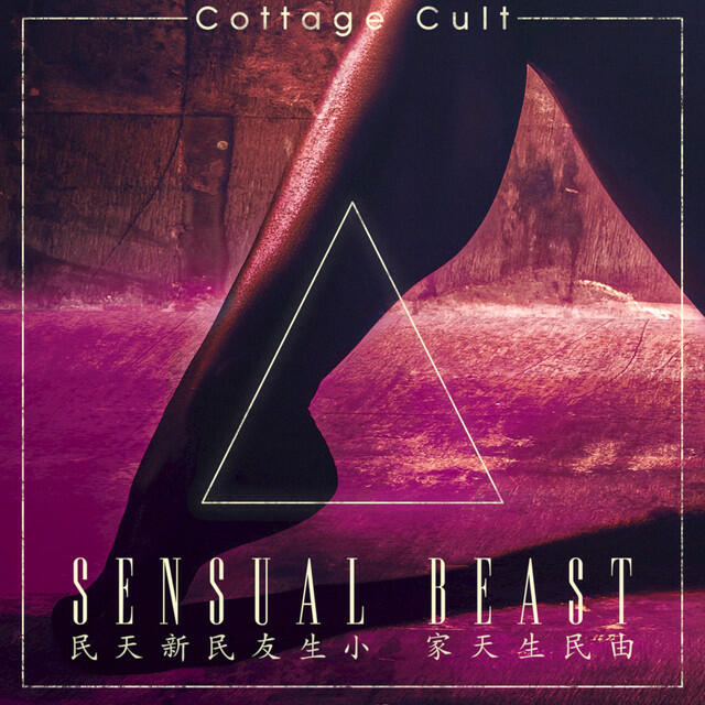 Релиз SENSUAL BEAST: All I Need