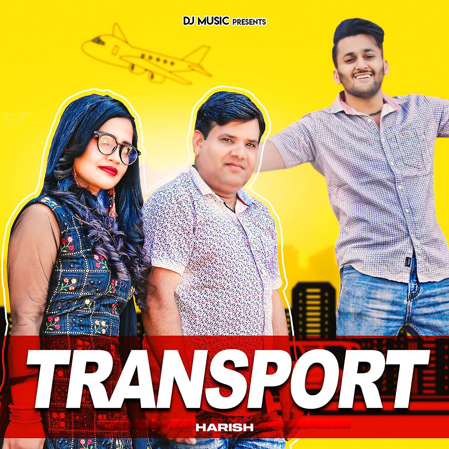 Релиз Transport