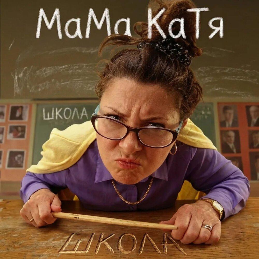 Релиз Школа