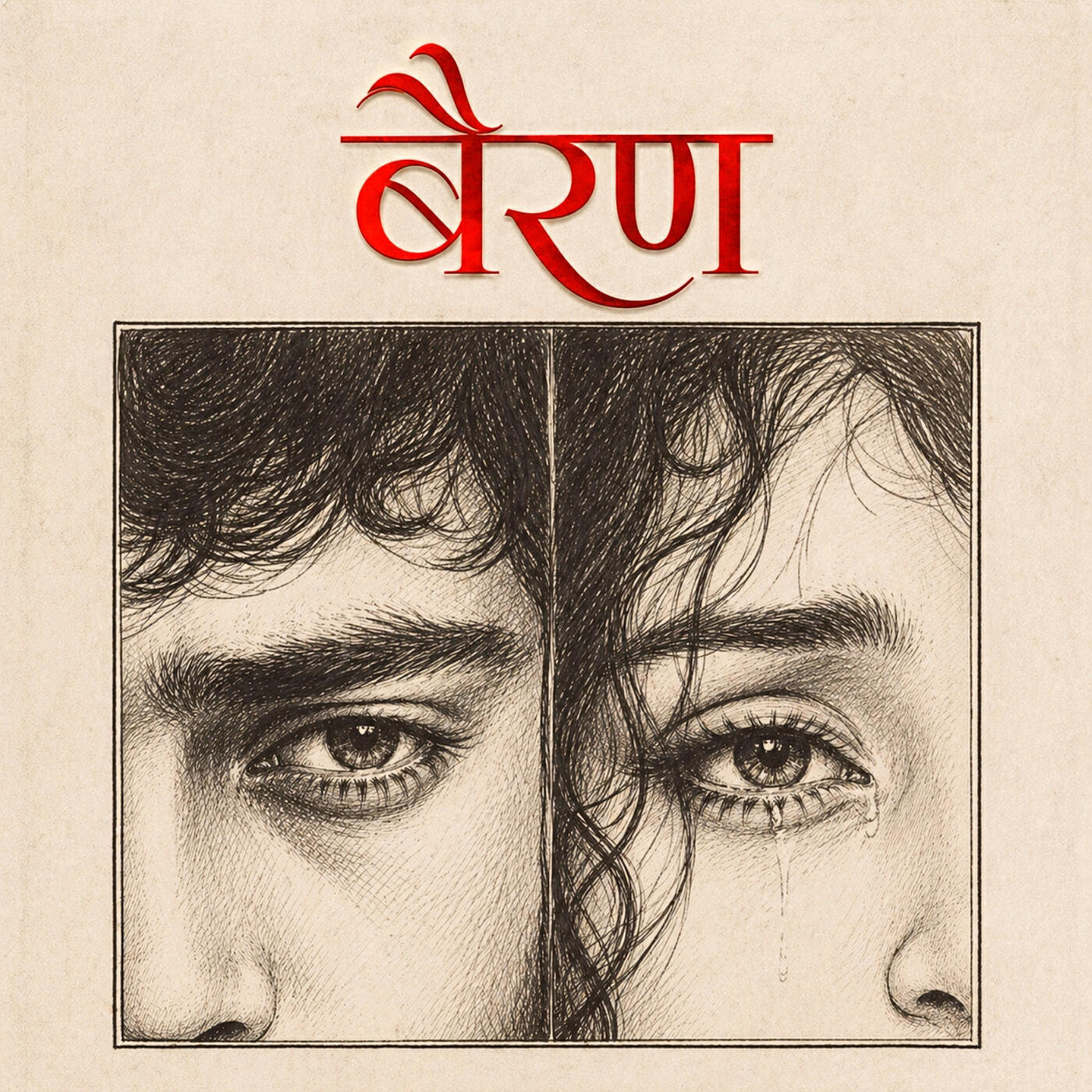 Релиз Bairan