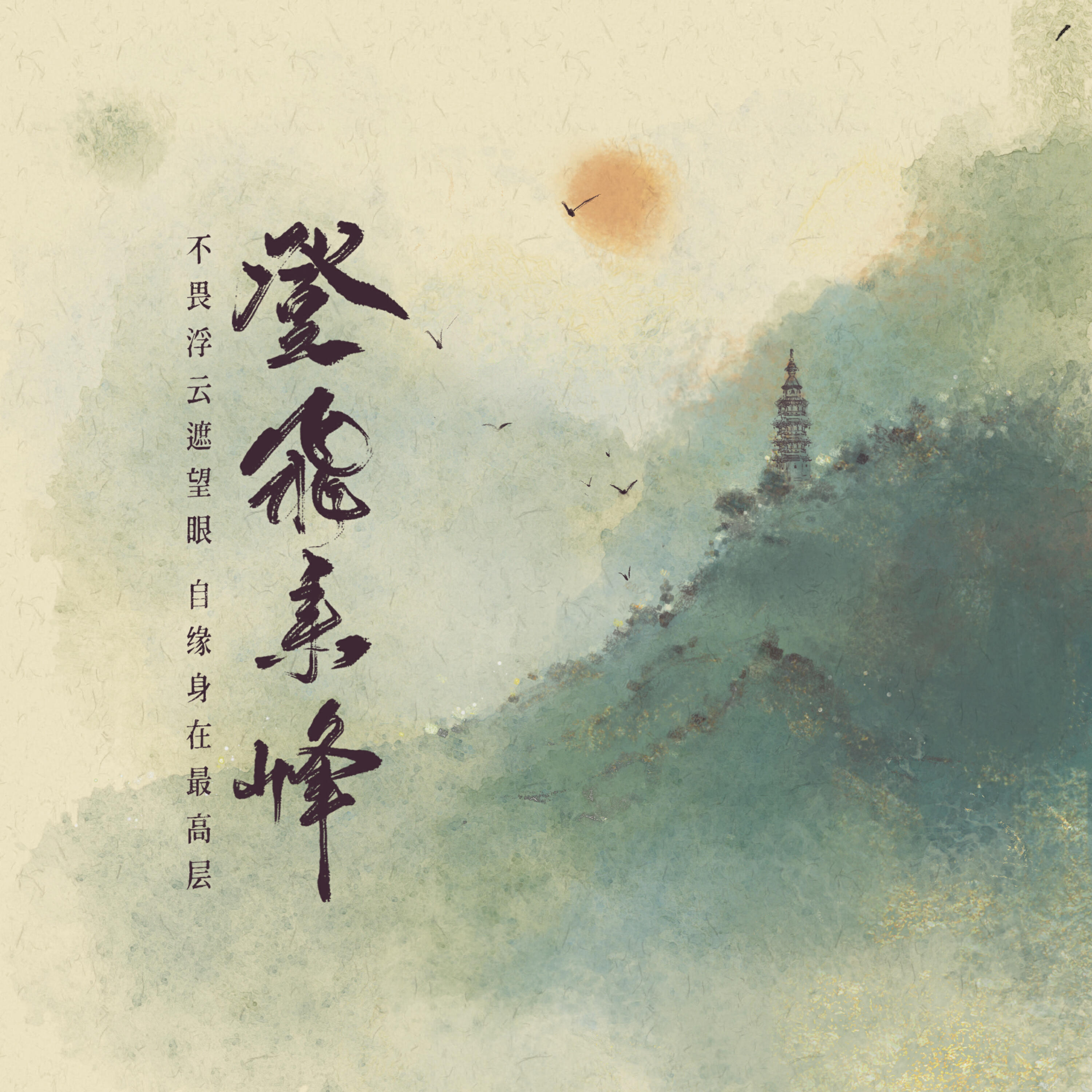 Релиз 登飞来峰