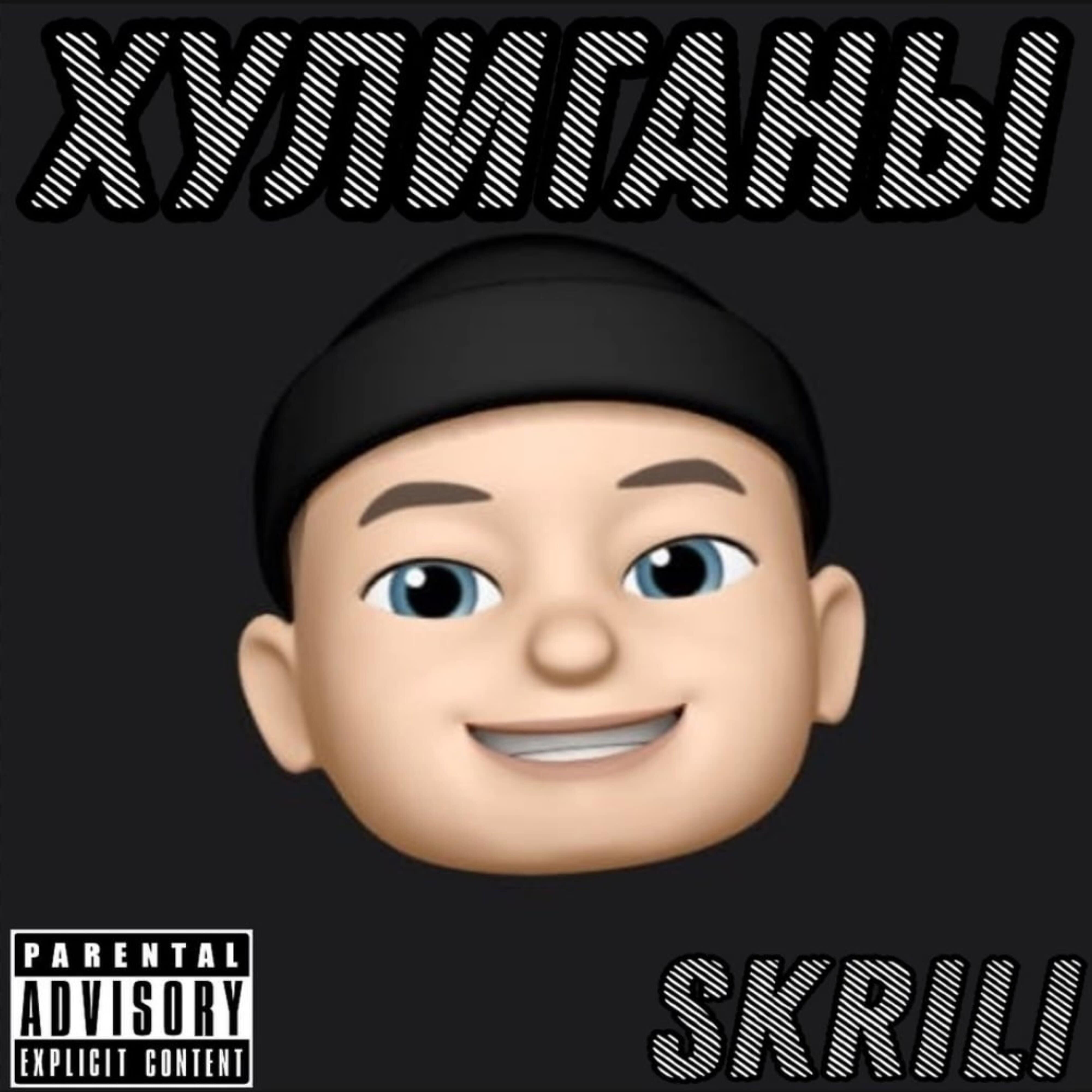 Релиз Хулиганы