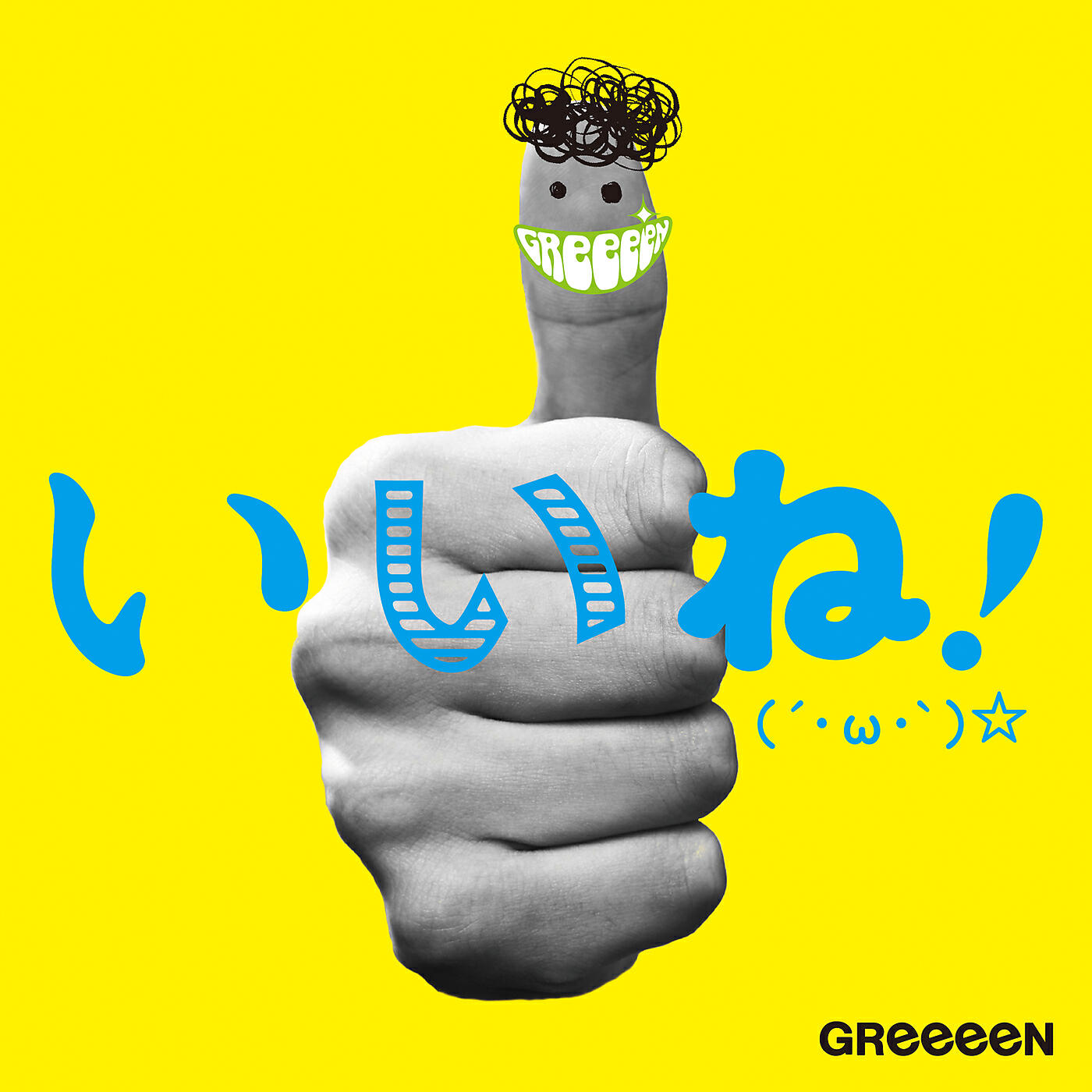 Релиз Iine