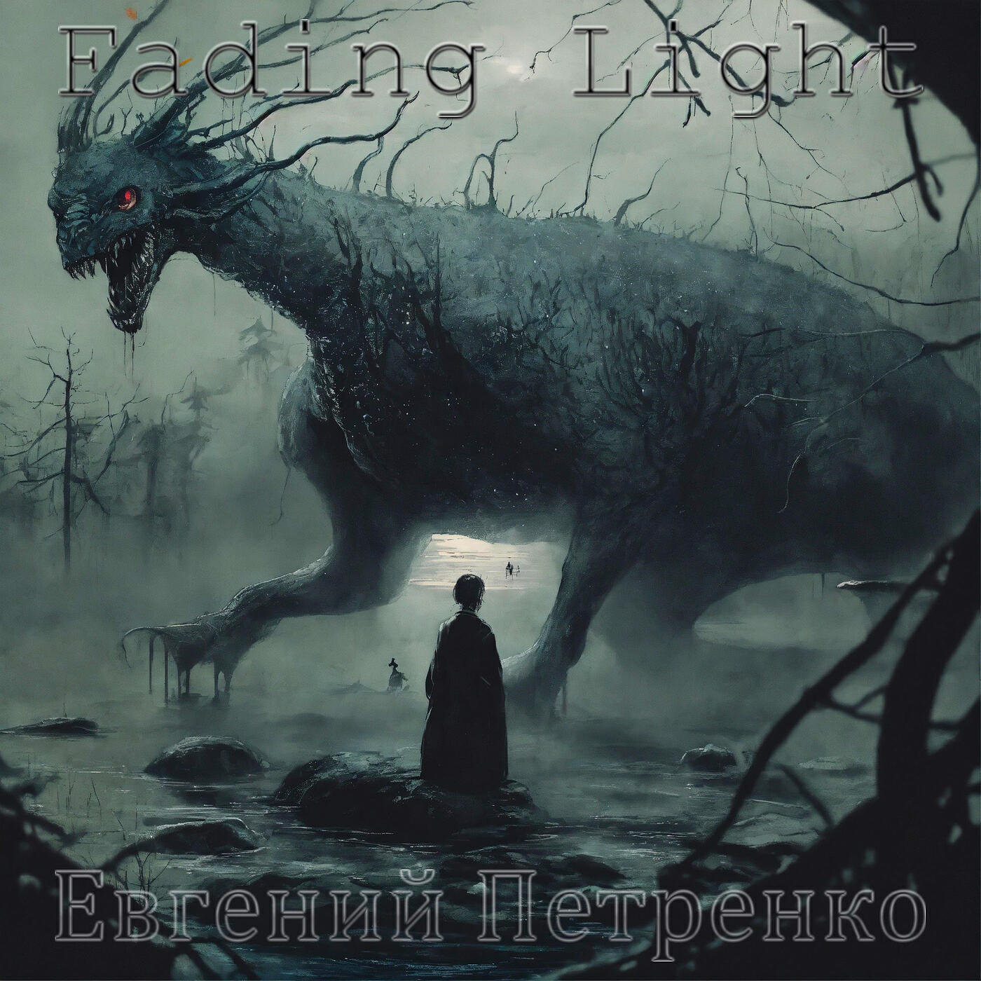 Релиз Fading Light