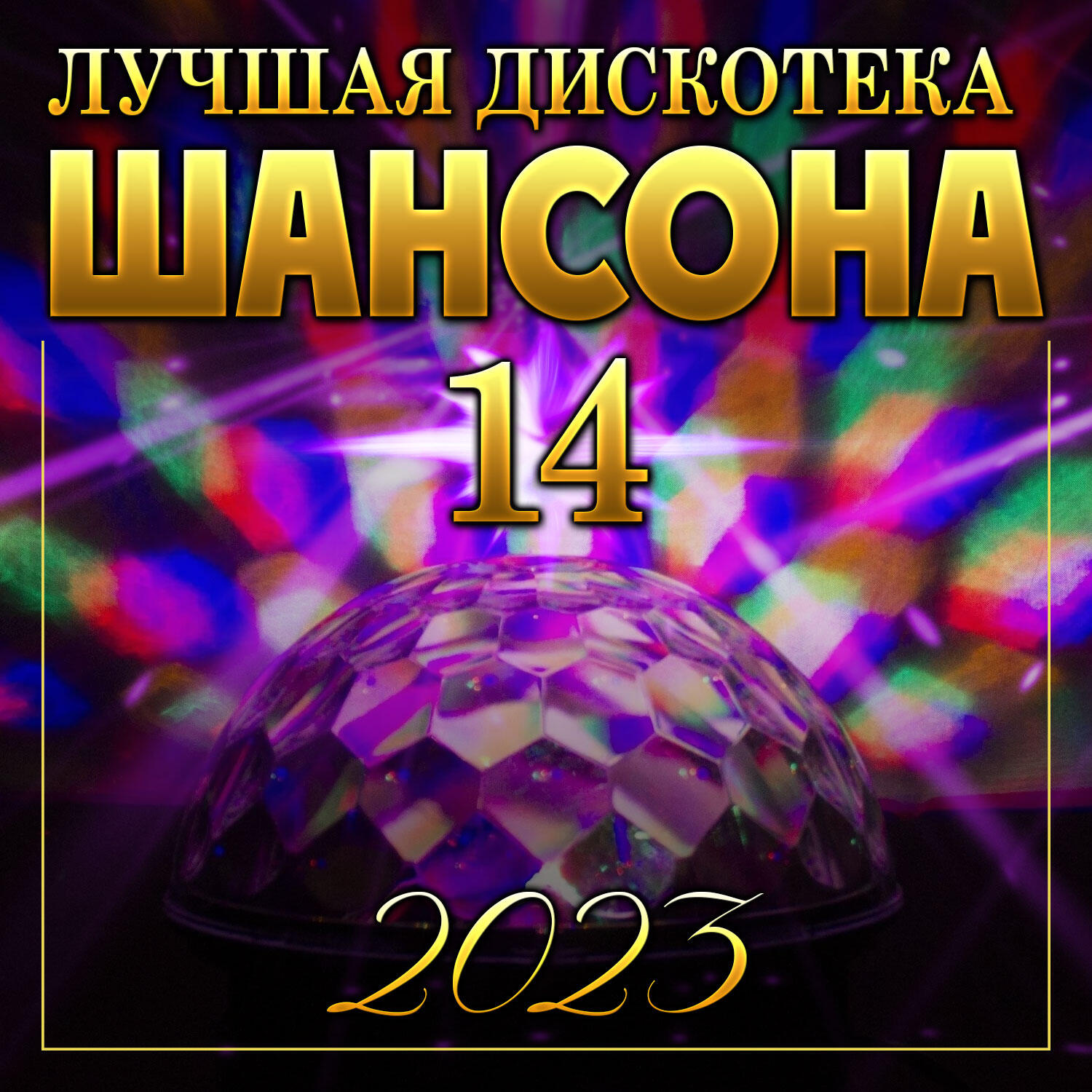Волна по релизу
