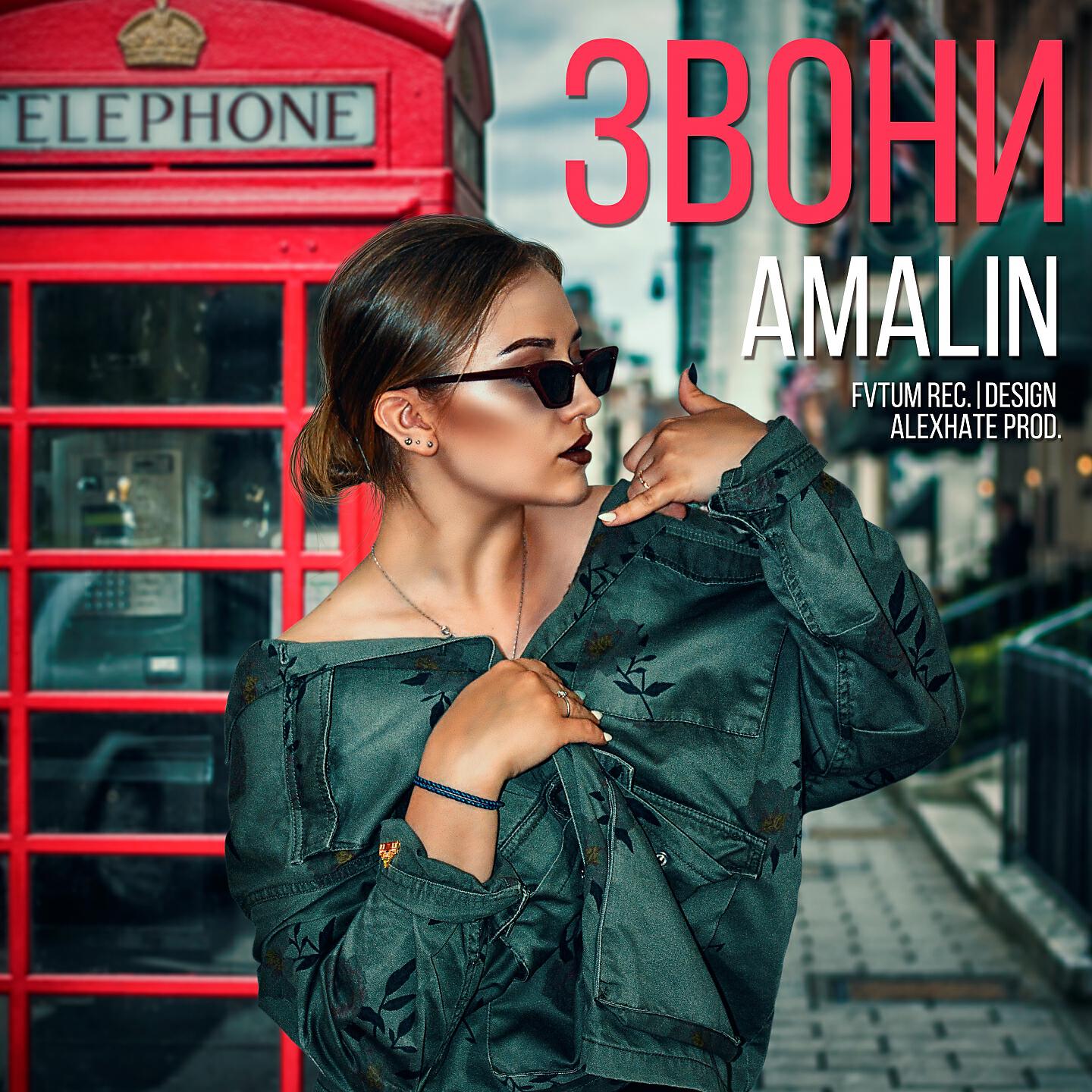 Релиз Звони