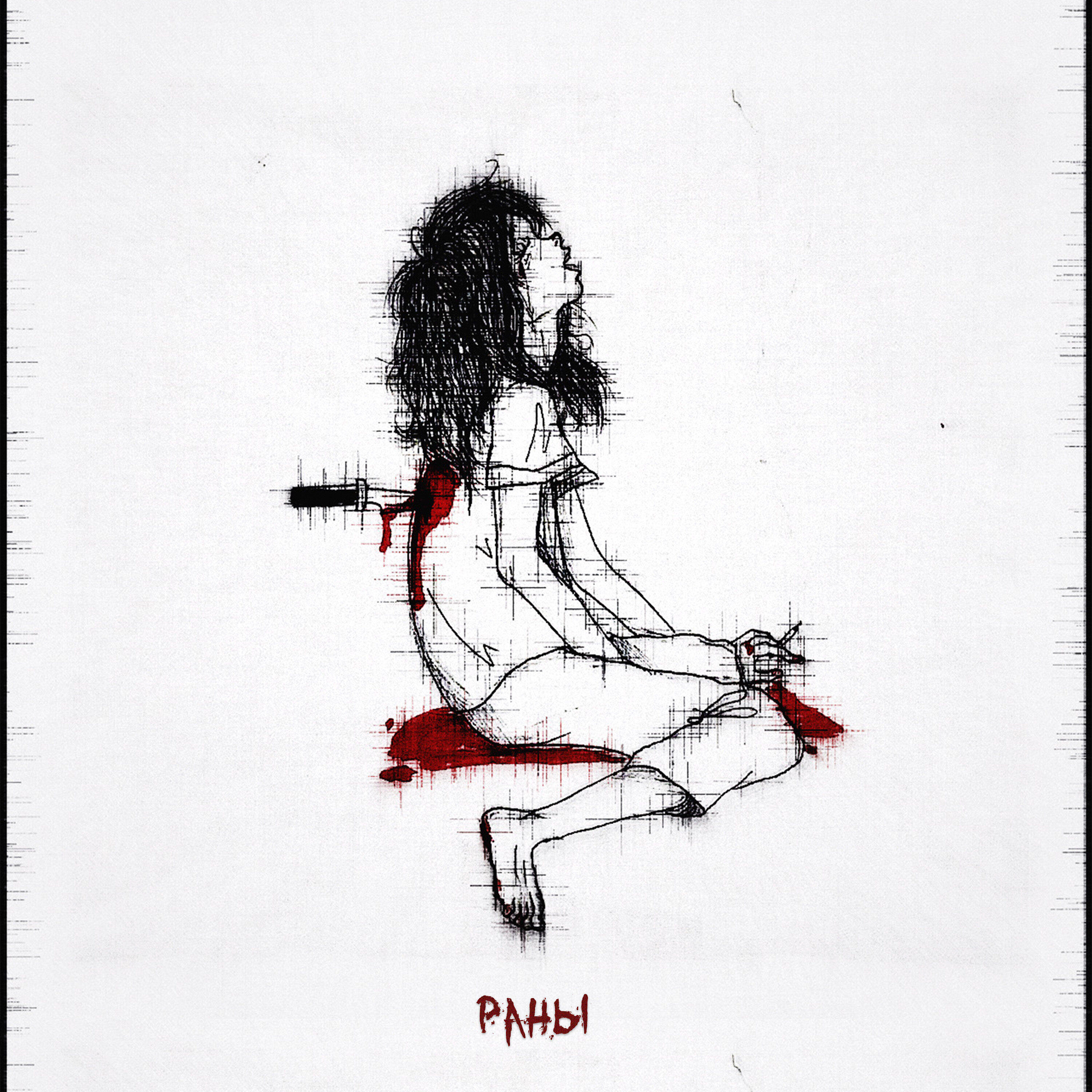 Релиз Раны