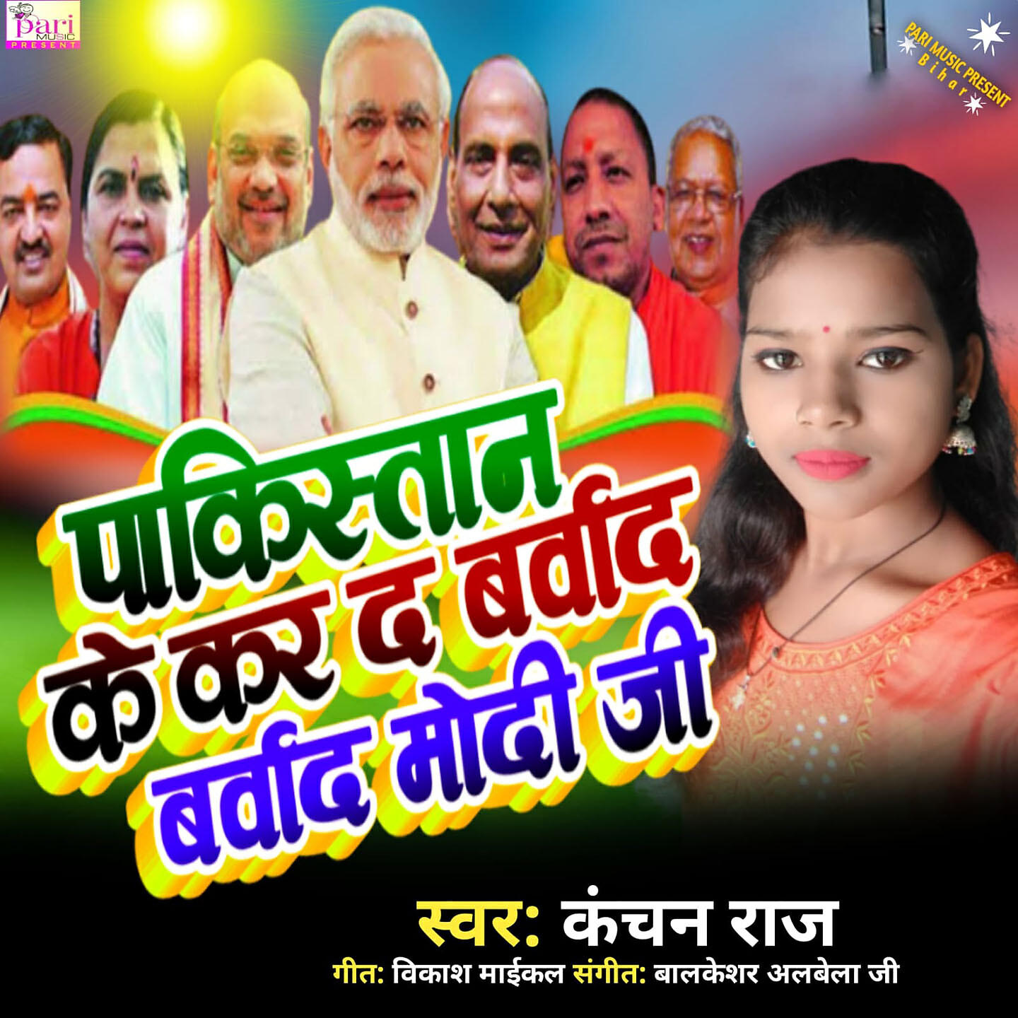 Релиз Pakistan Ke Kar D Barvad Barvad Modi Ji
