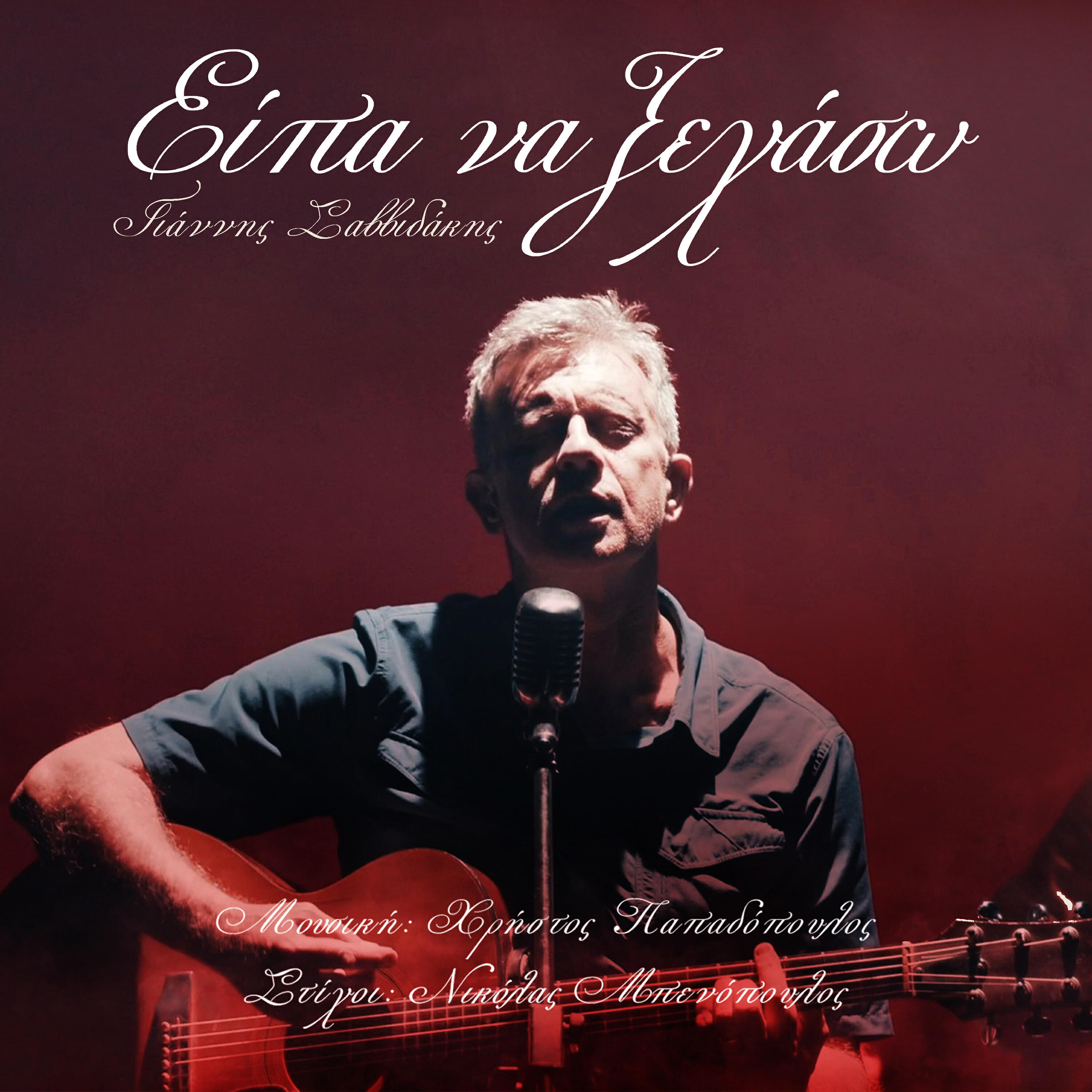 Релиз Eipa Na Xehaso