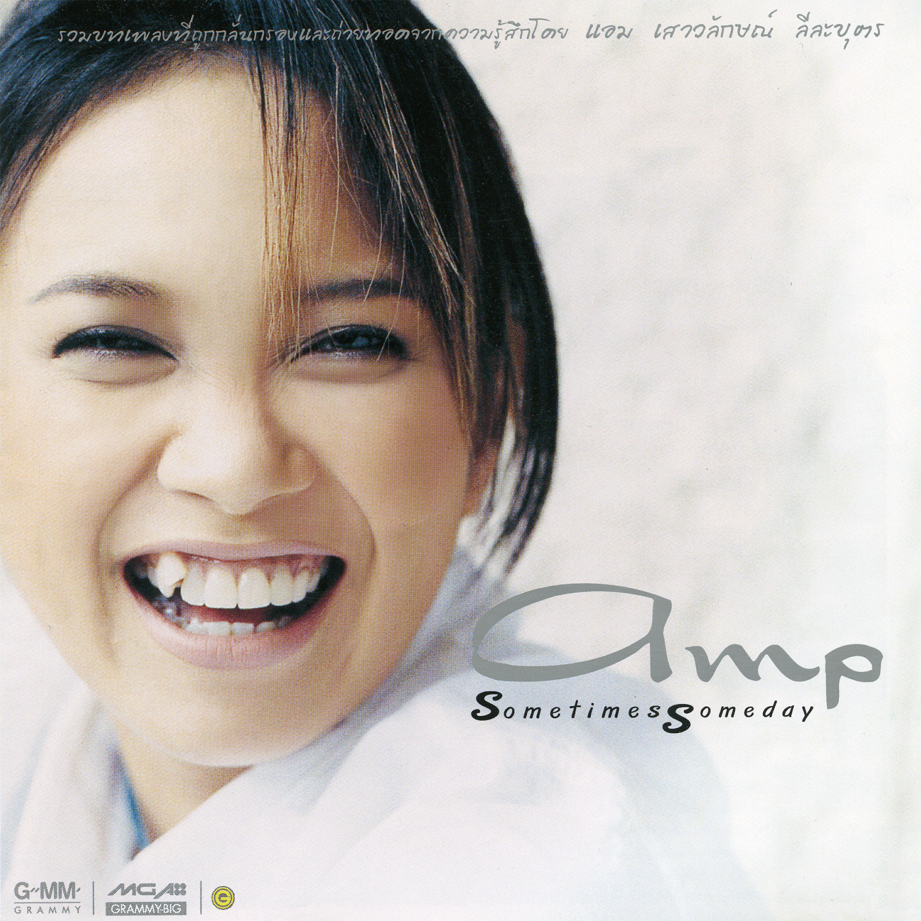 Релиз Sometimes Someday