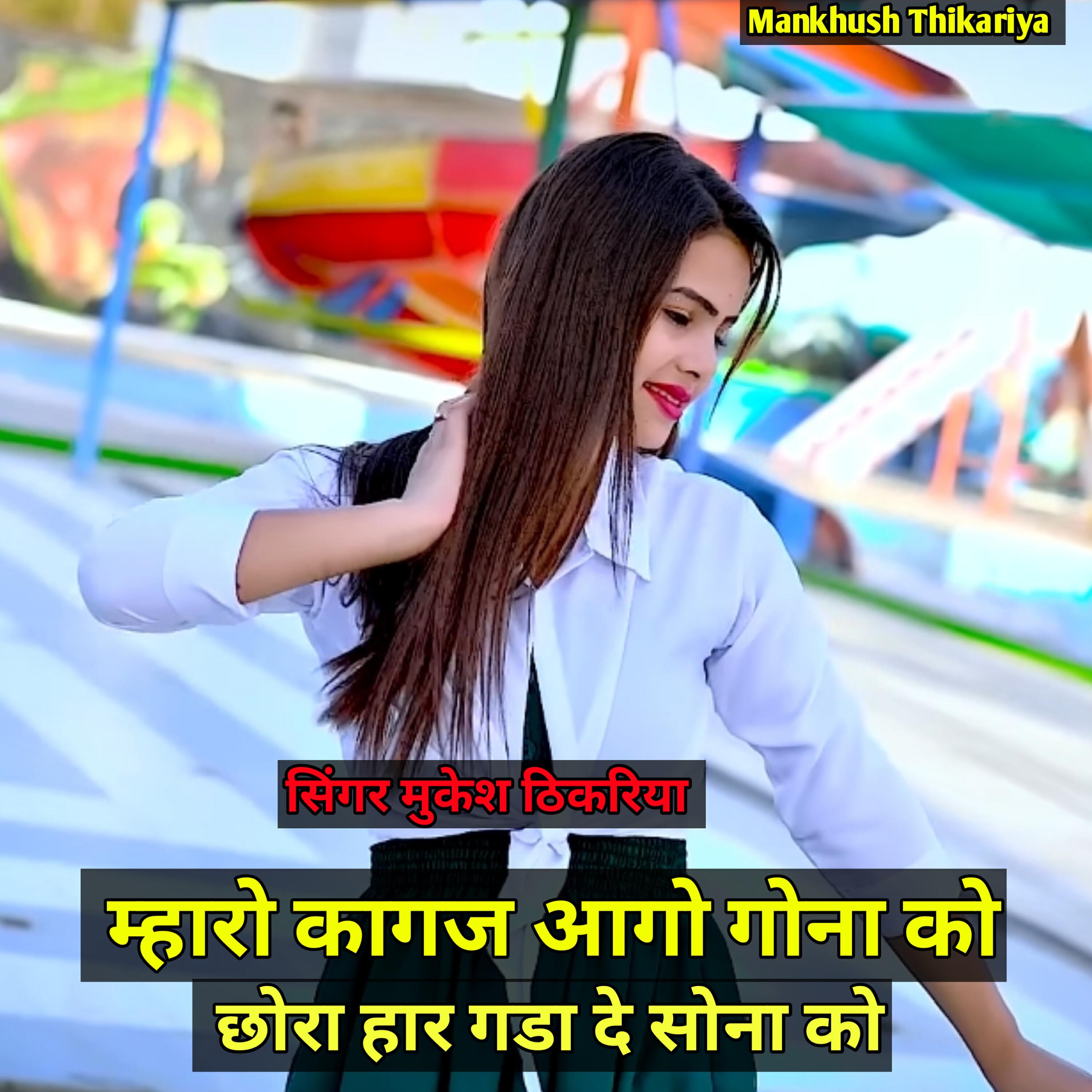 Mankhush Thikariya