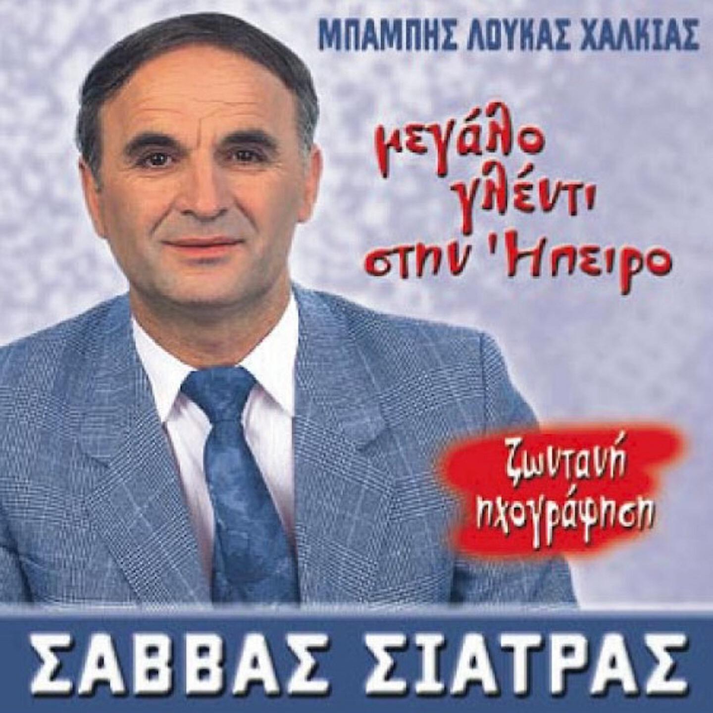 Релиз Megalo Gledi Stin Ipiro (Zontani Ihografisi)