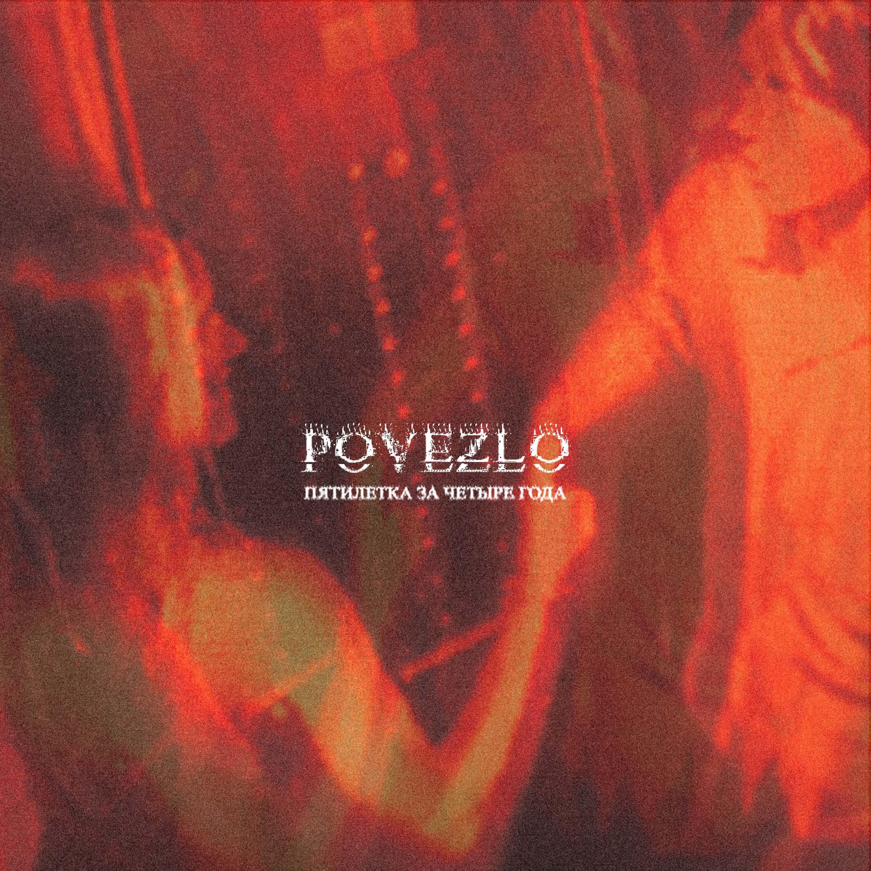 POVEZLO