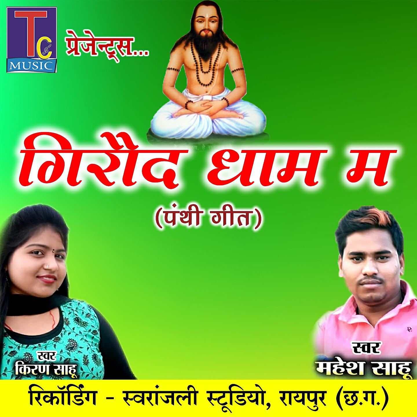 Релиз Giraud Dham Ma