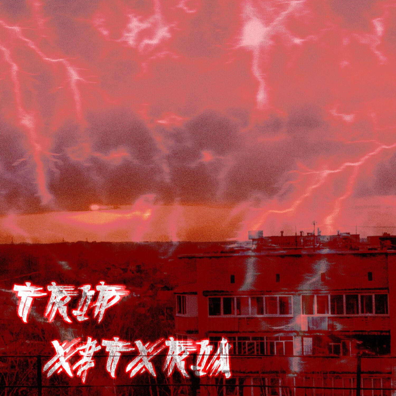 Релиз TRIP