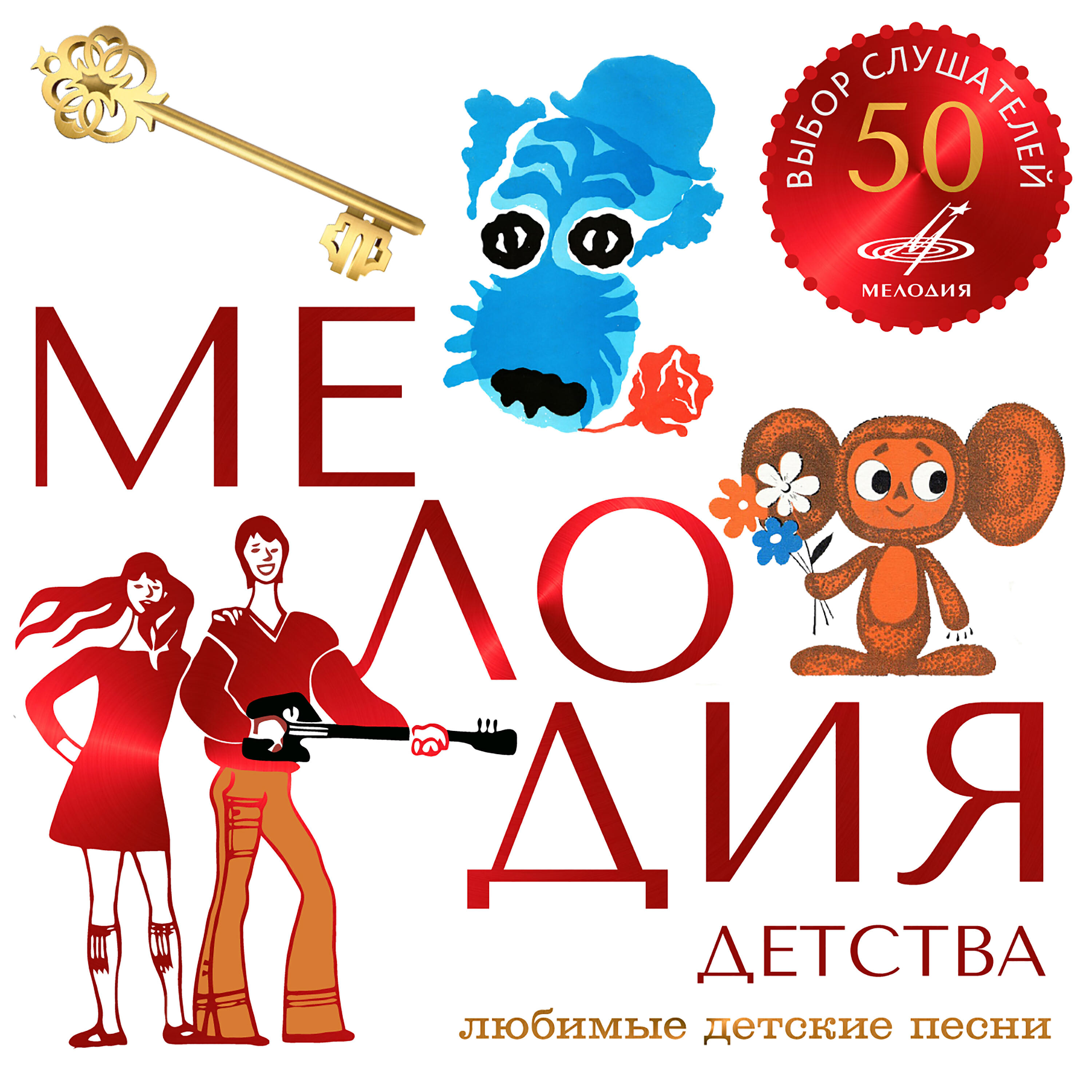 Трек Спят усталые игрушки