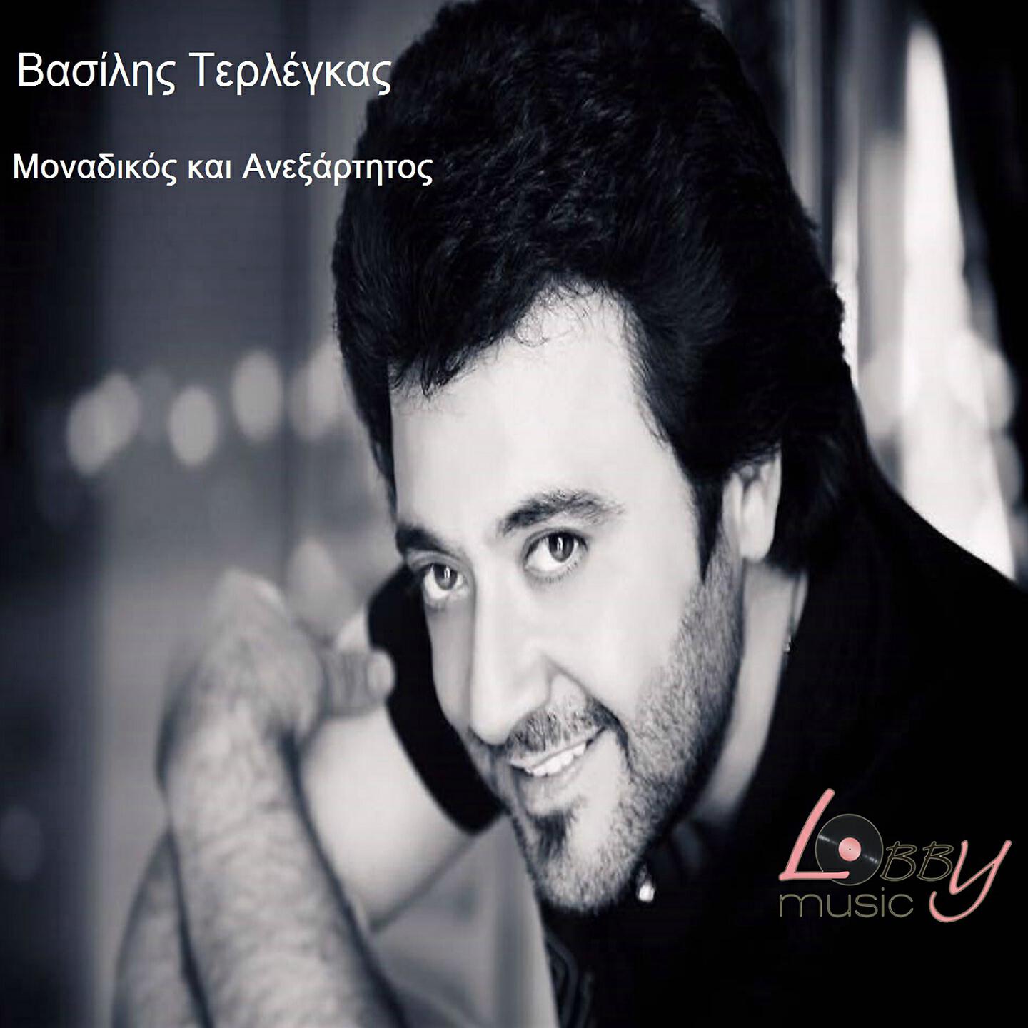 Релиз Monadikos Kai Anexartitos