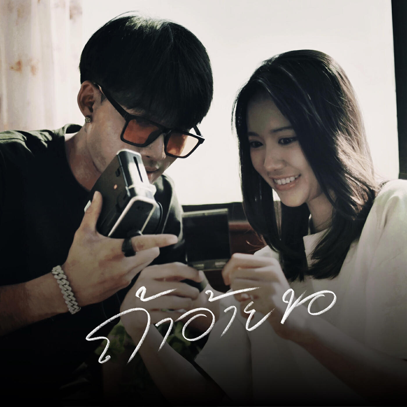 ขวัญ ชนา