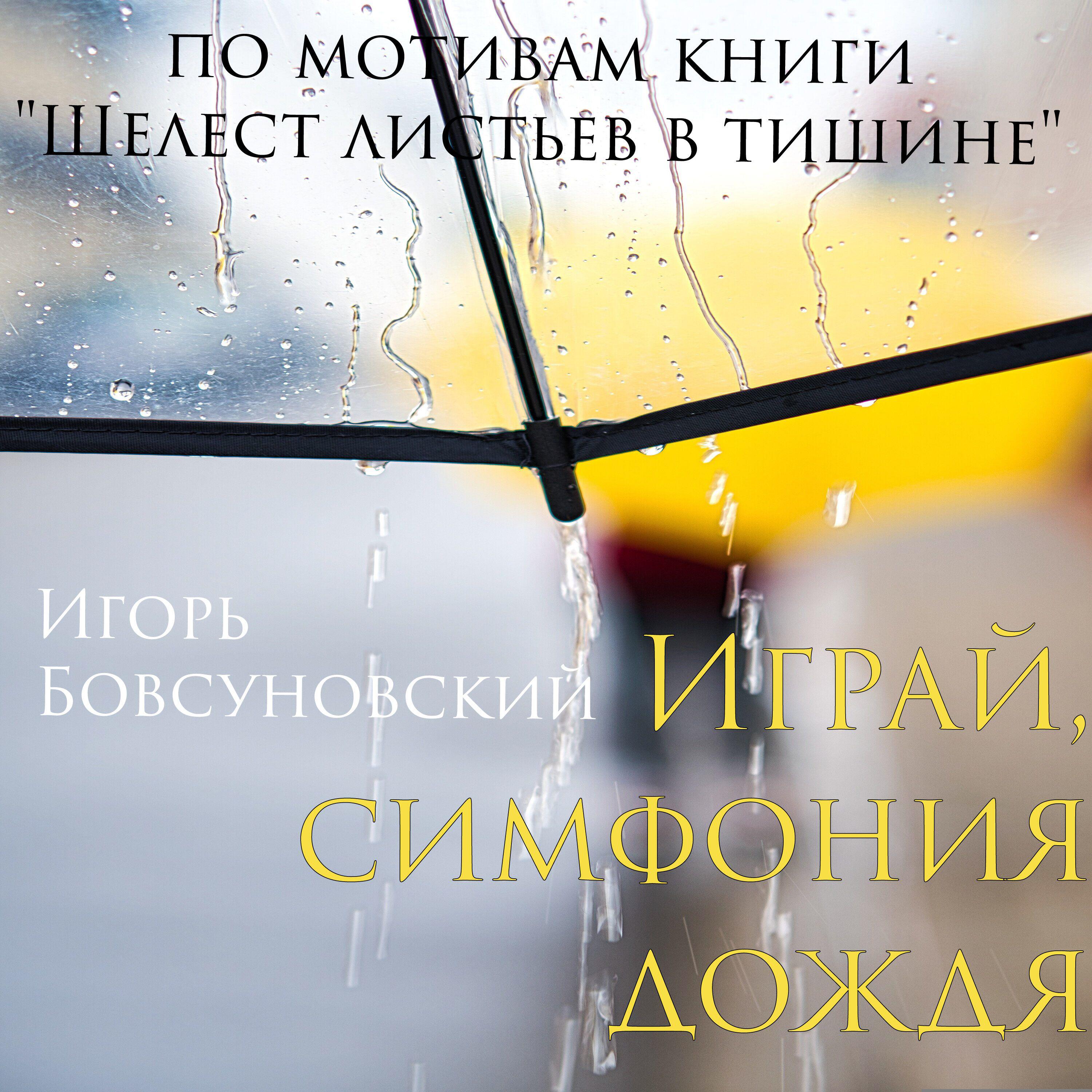 Игорь Бовсуновский