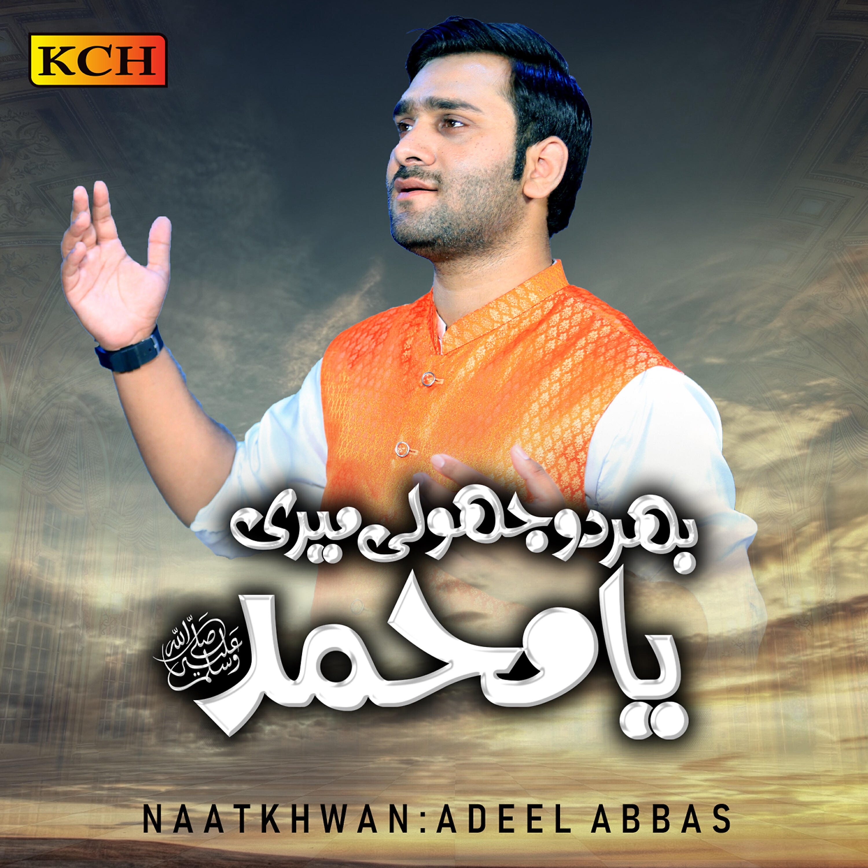 Релиз Bhar Do Jholi Meri Ya Muhammad