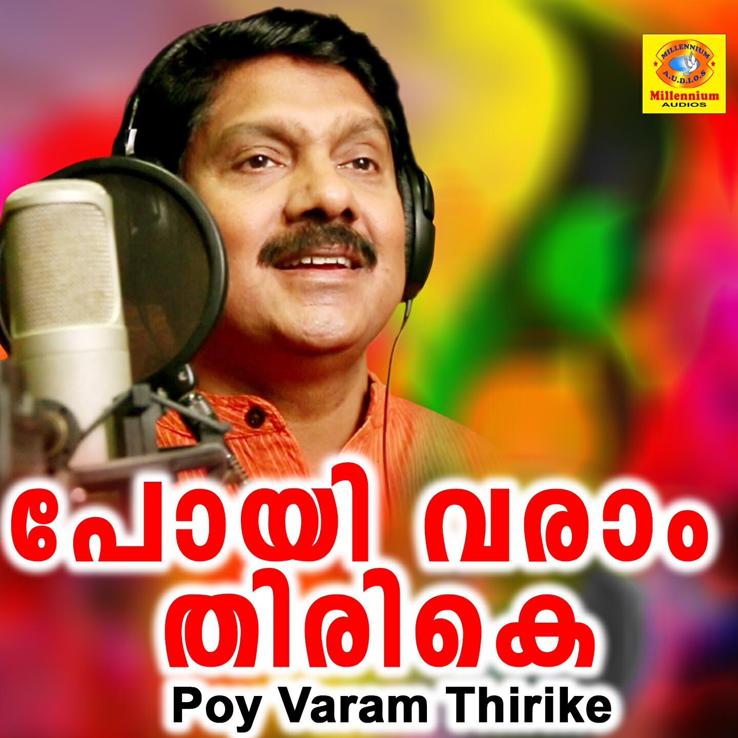 Релиз Poy Varam Thirike