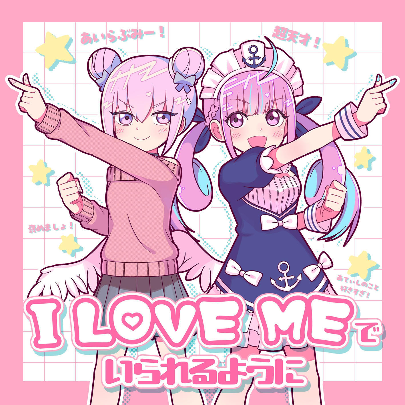Релиз I LOVE MEでいられるように