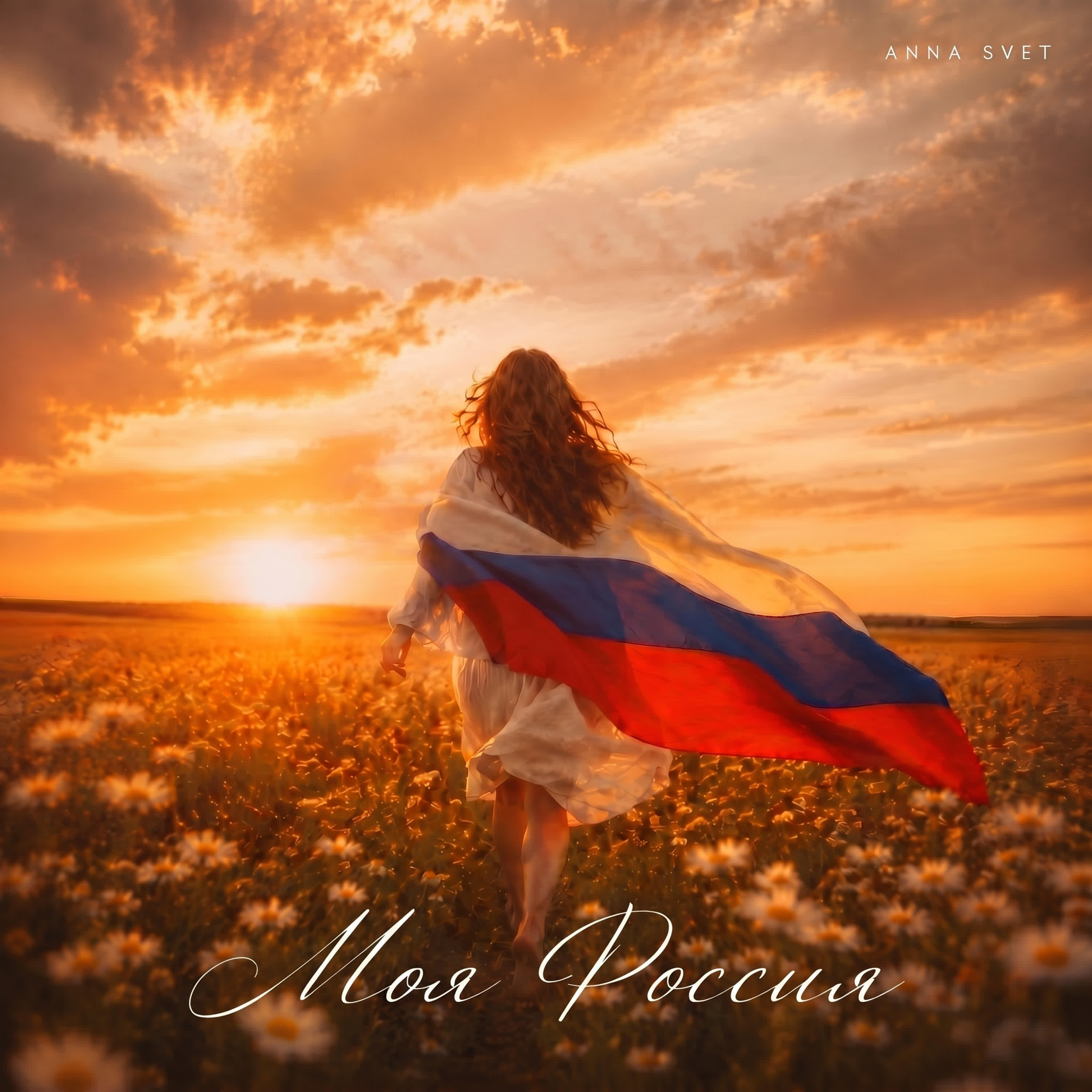 Релиз Моя Россия