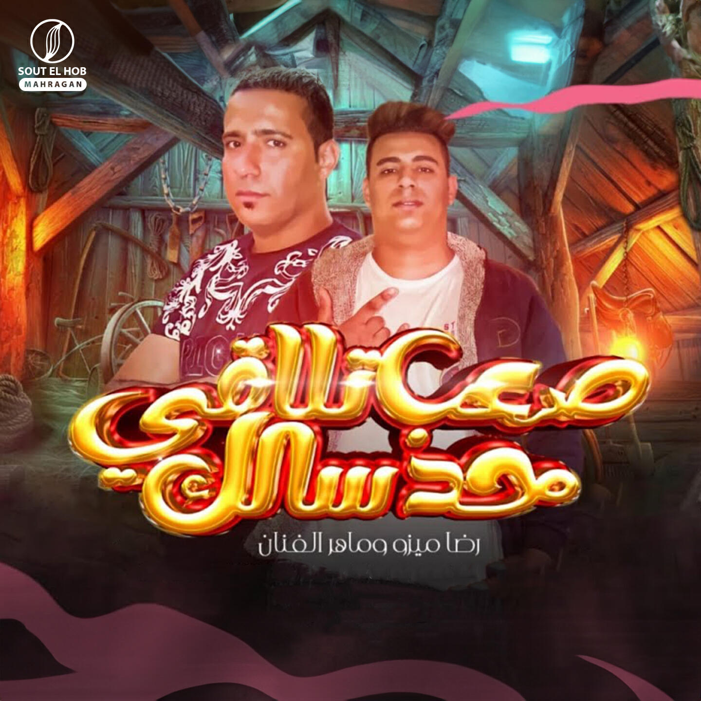 ماهر الفنان
