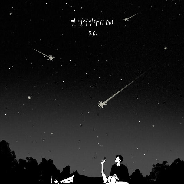 Релиз I Do