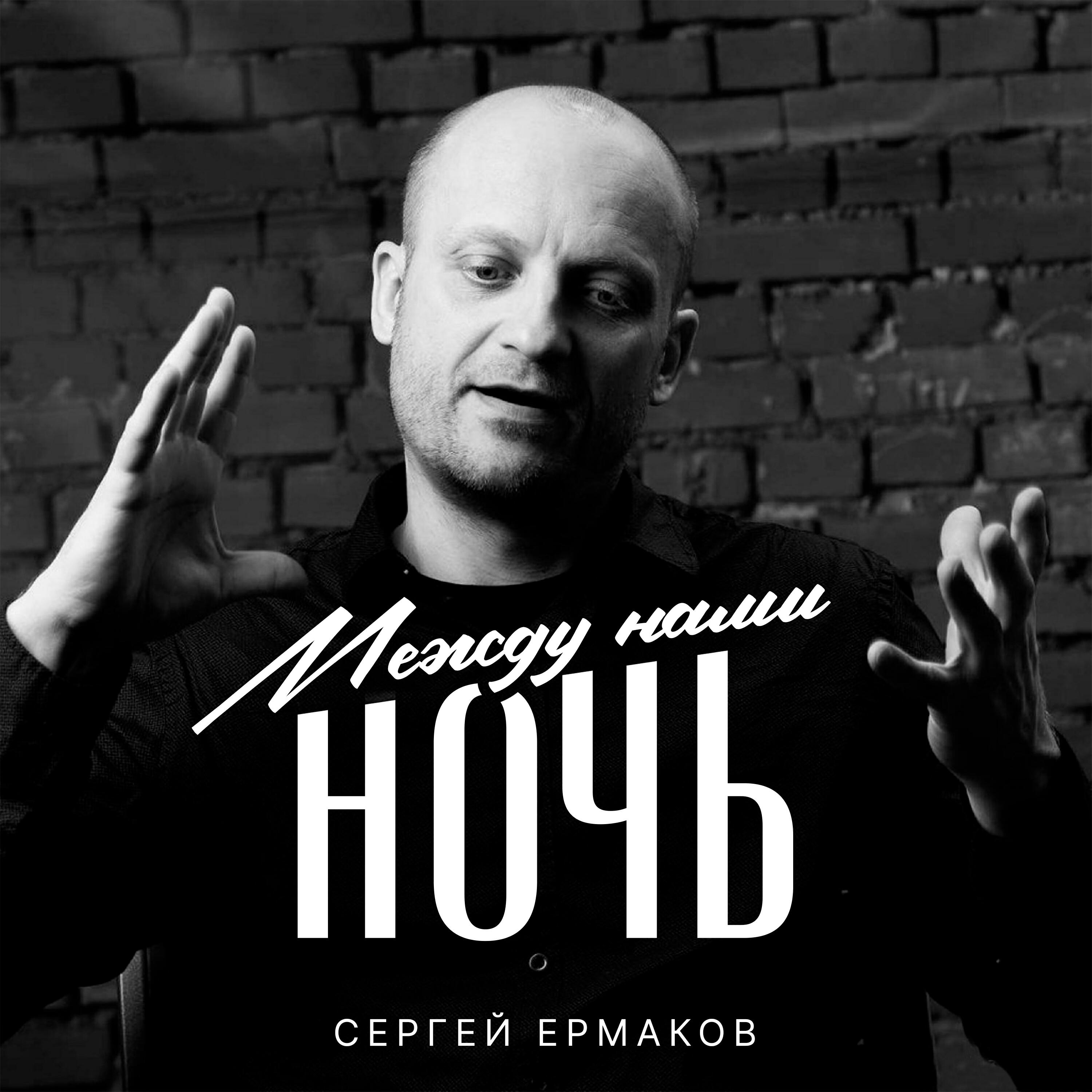 Релиз Между нами ночь