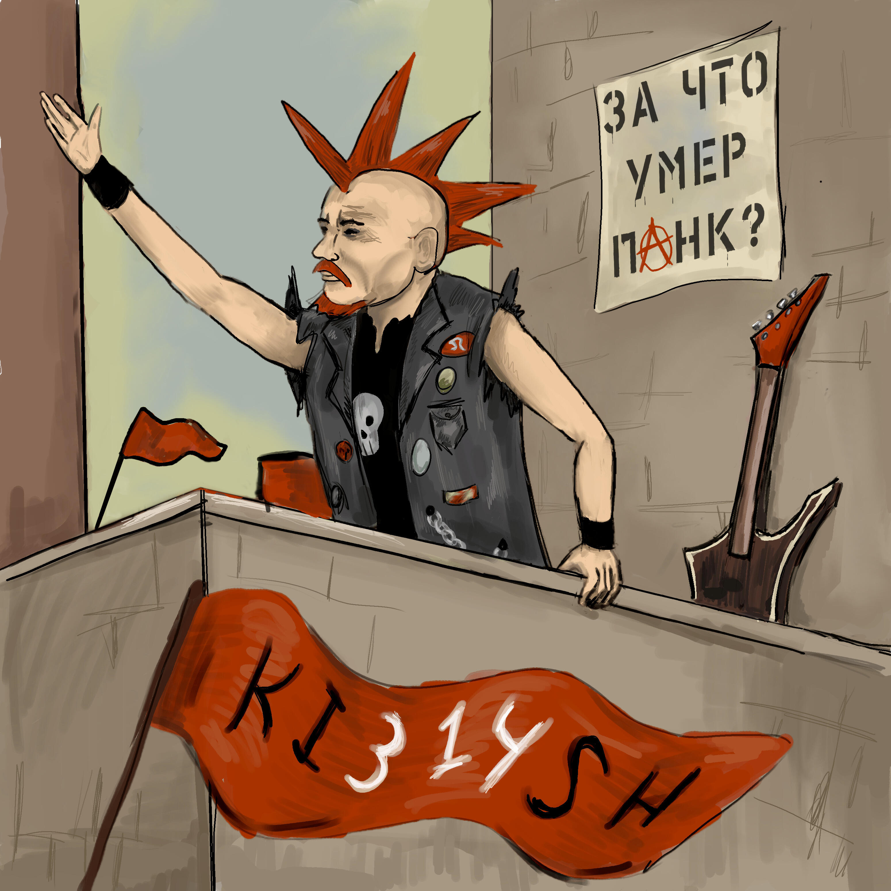 Релиз За что умер Панк?