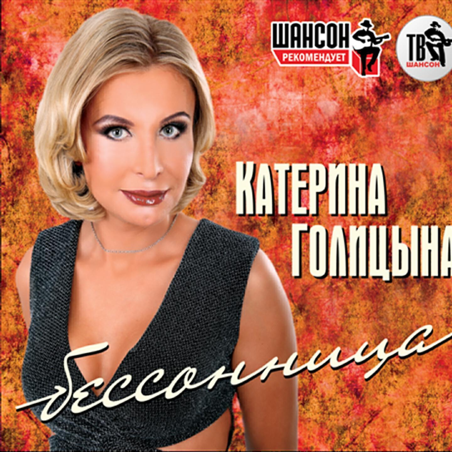 Голицына Катерина