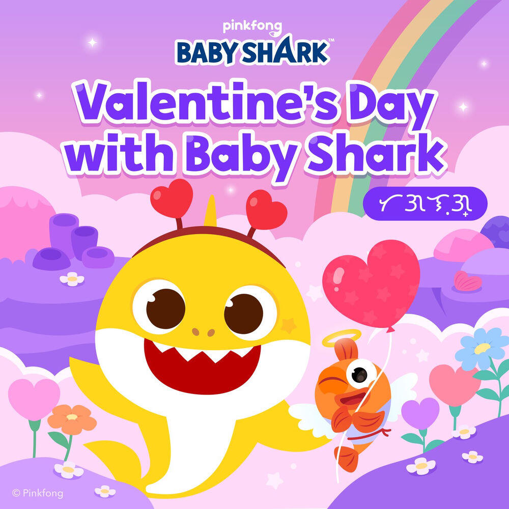 Релиз Valentine's Day with Baby Shark (ᜆᜄᜎᜓᜄ᜔)